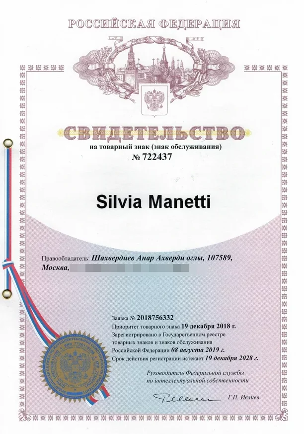 Товарный знак № 722437 – Silvia Manetti
