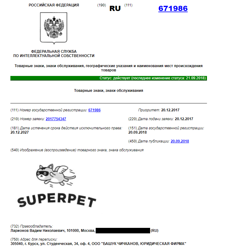 Регистрация товарного знака для «SUPERPET» 