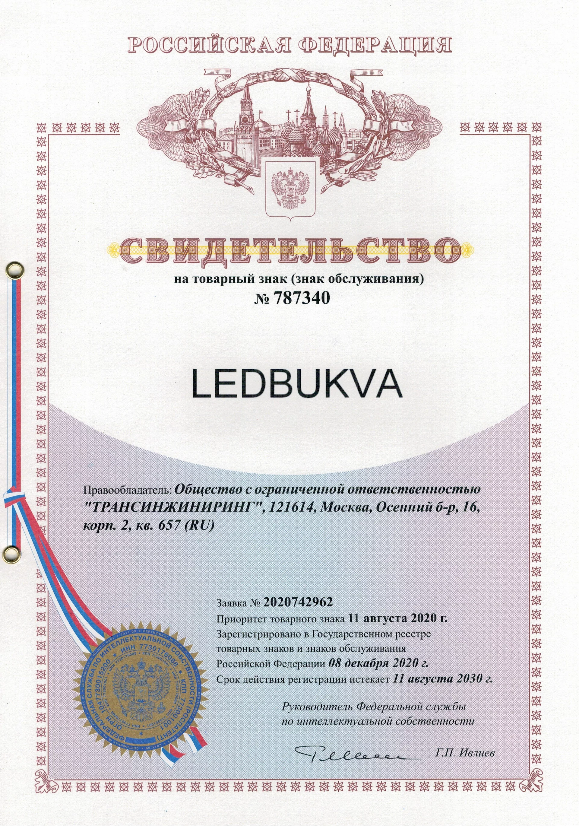 Товарный знак № 787340 – LEDBUKVA