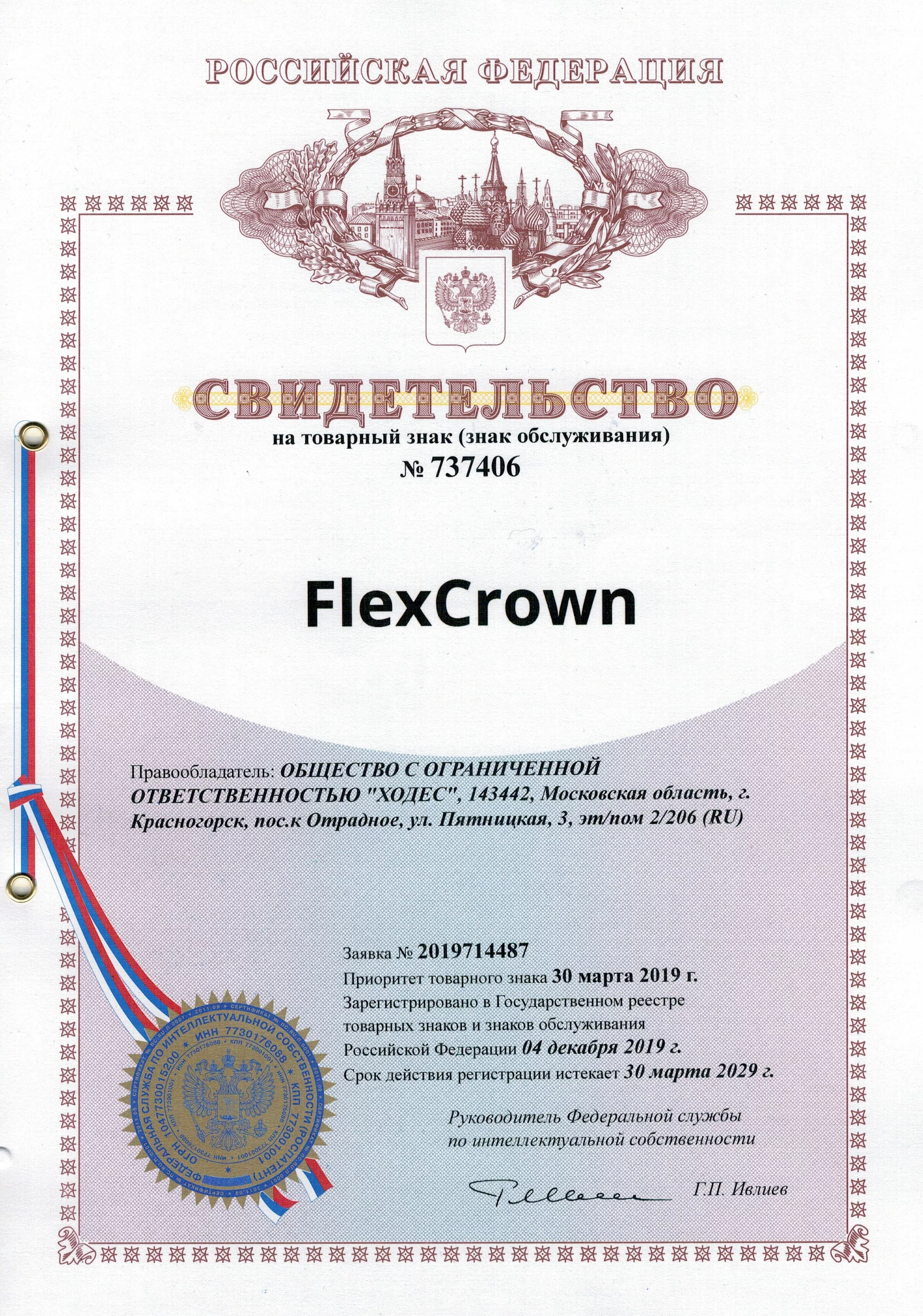 Товарный знак № 737406 – FlexCrown