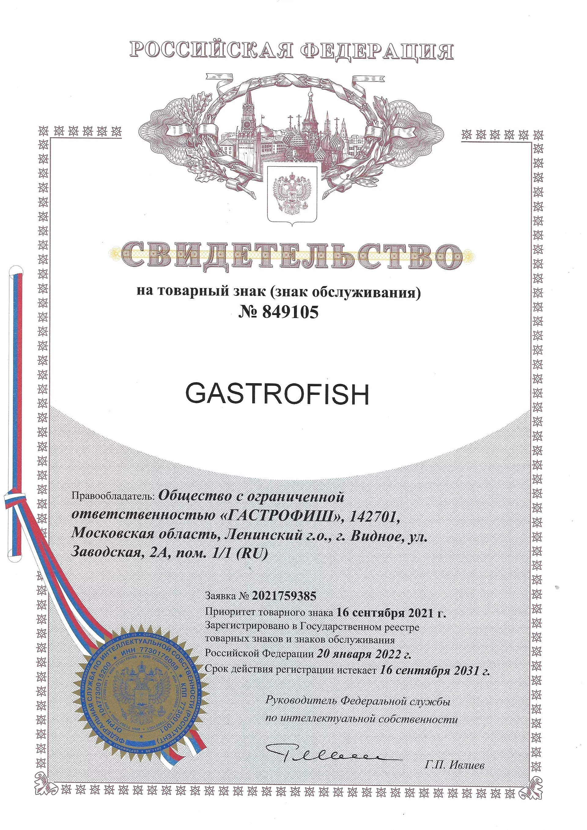 Товарный знак № 849105 – Gastrofish