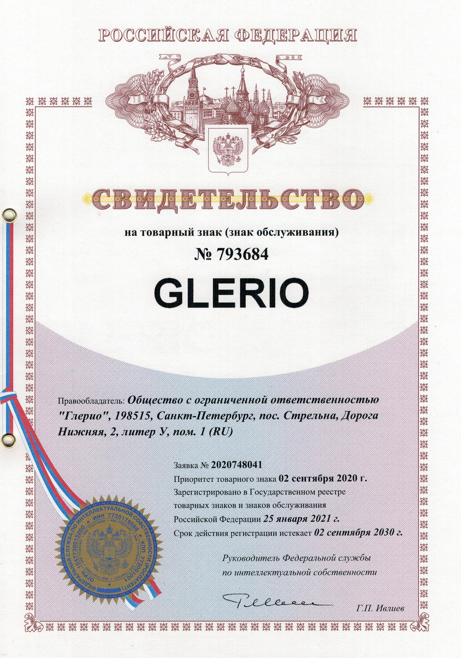 Товарный знак № 793684 – GLERIO