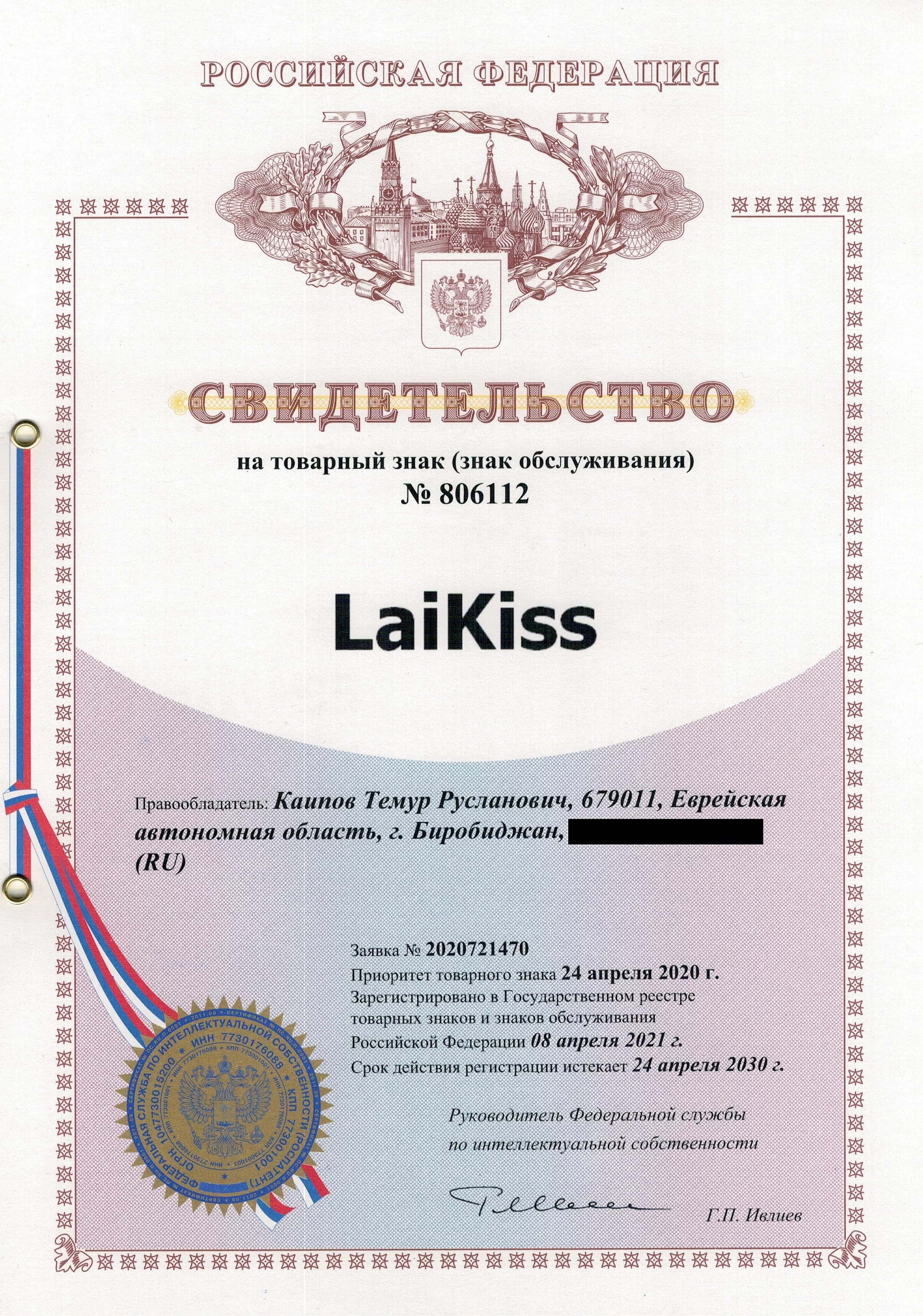 Товарный знак № 806112 – LaiKiss
