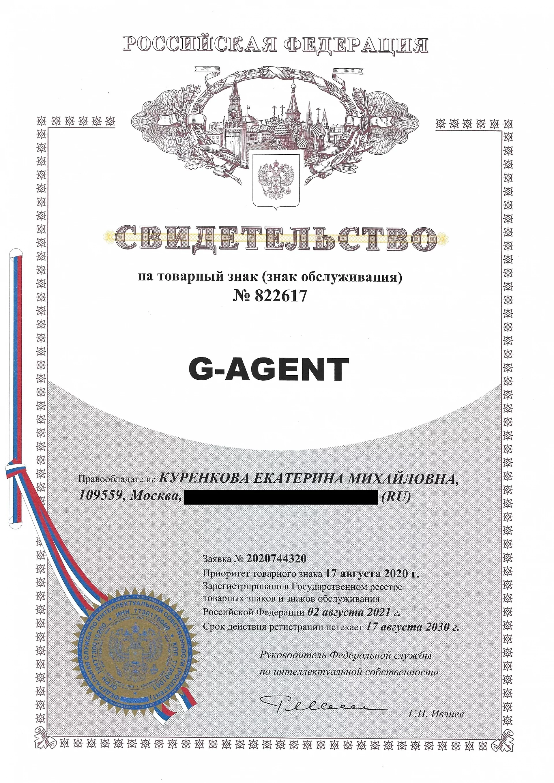 Товарный знак № 822617 – G-Agent