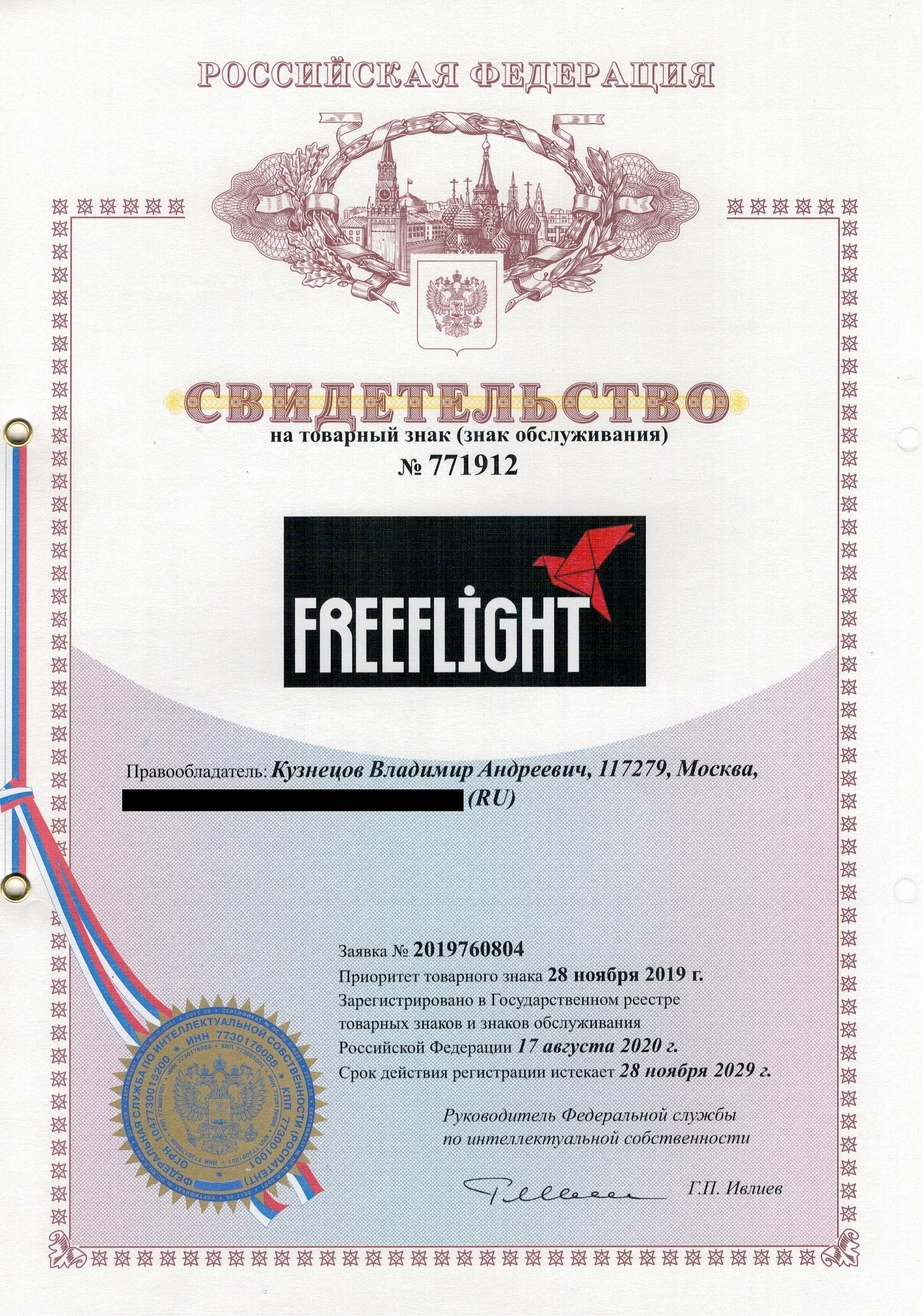Товарный знак № 771912 – FreeFlight