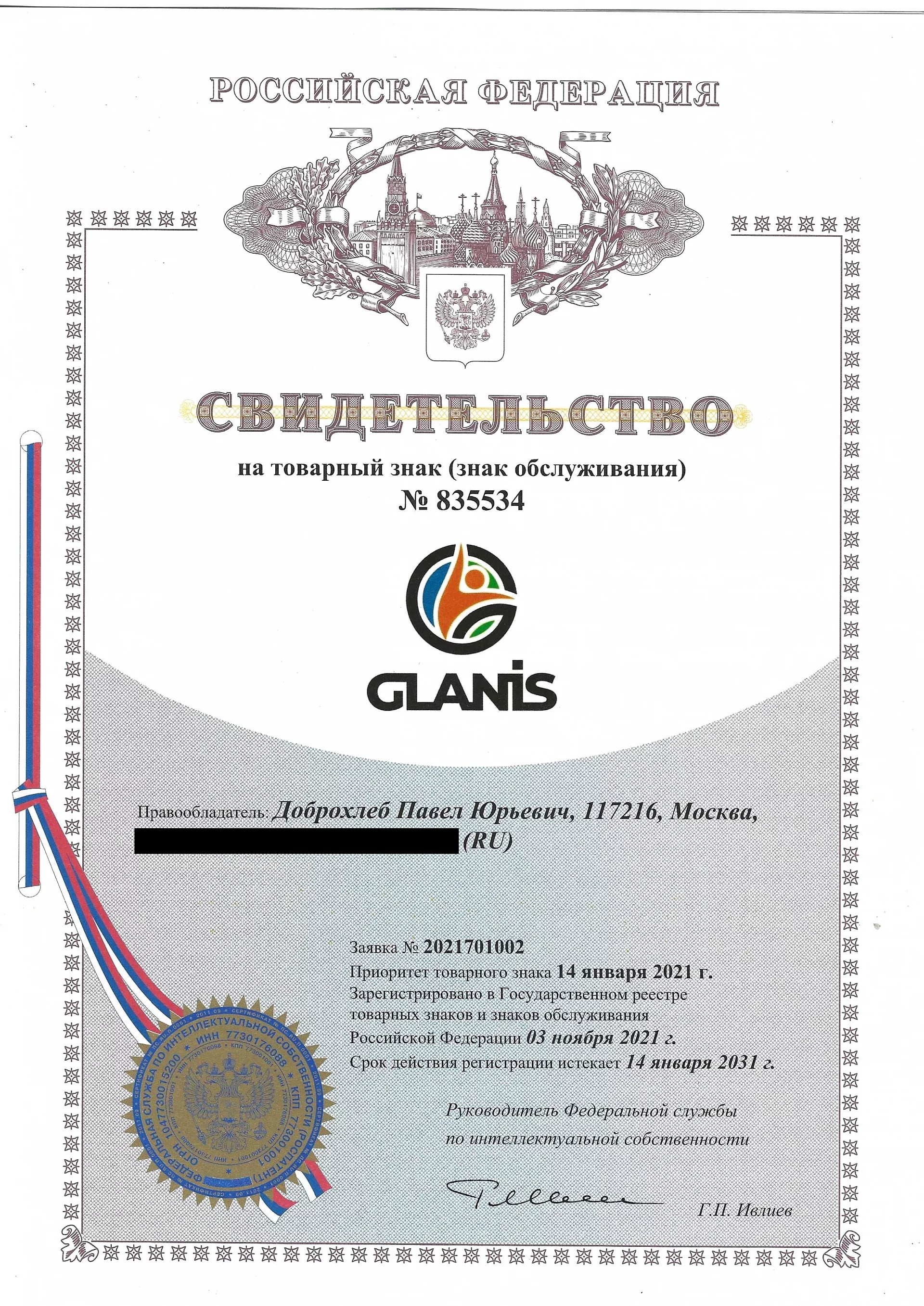Товарный знак № 835534 – GLANIS