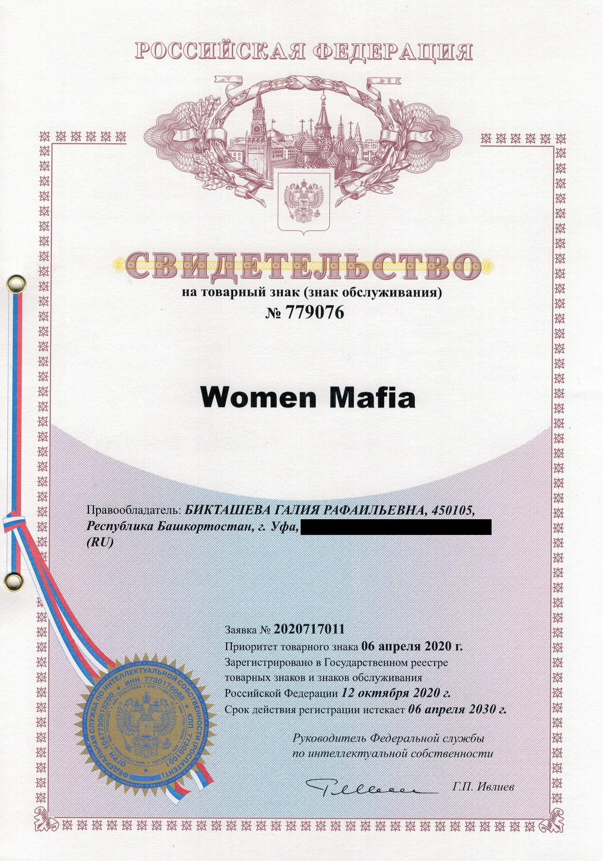 Товарный знак № 779076 – Women Mafia