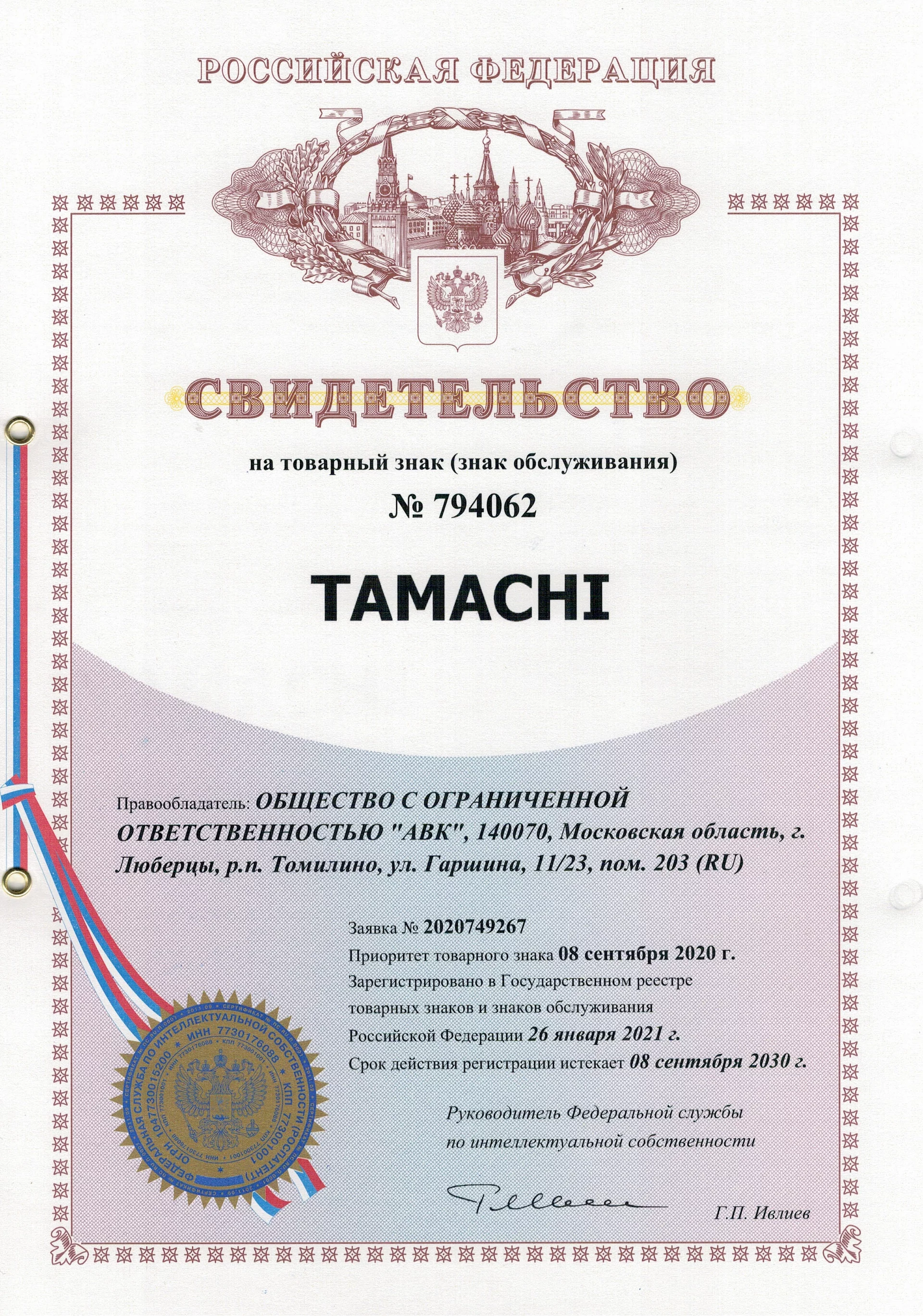 Товарный знак № 794062 – Tamachi