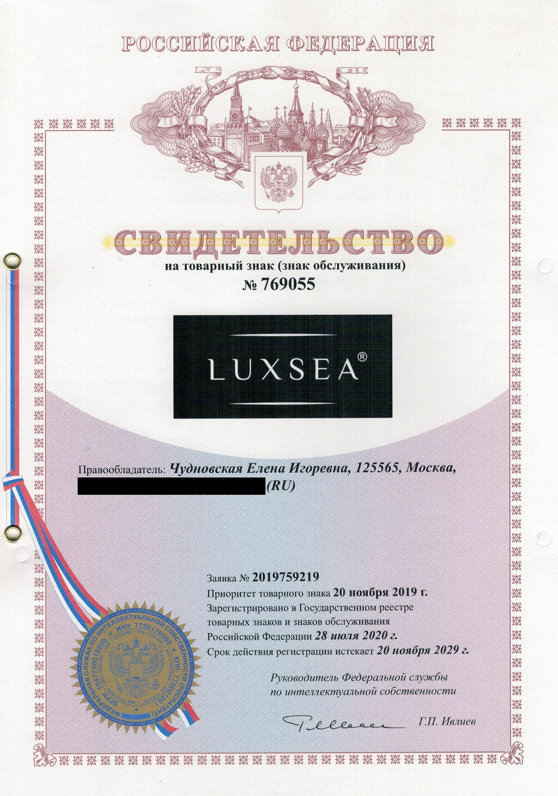 Товарный знак № 769055 – LUXSEA