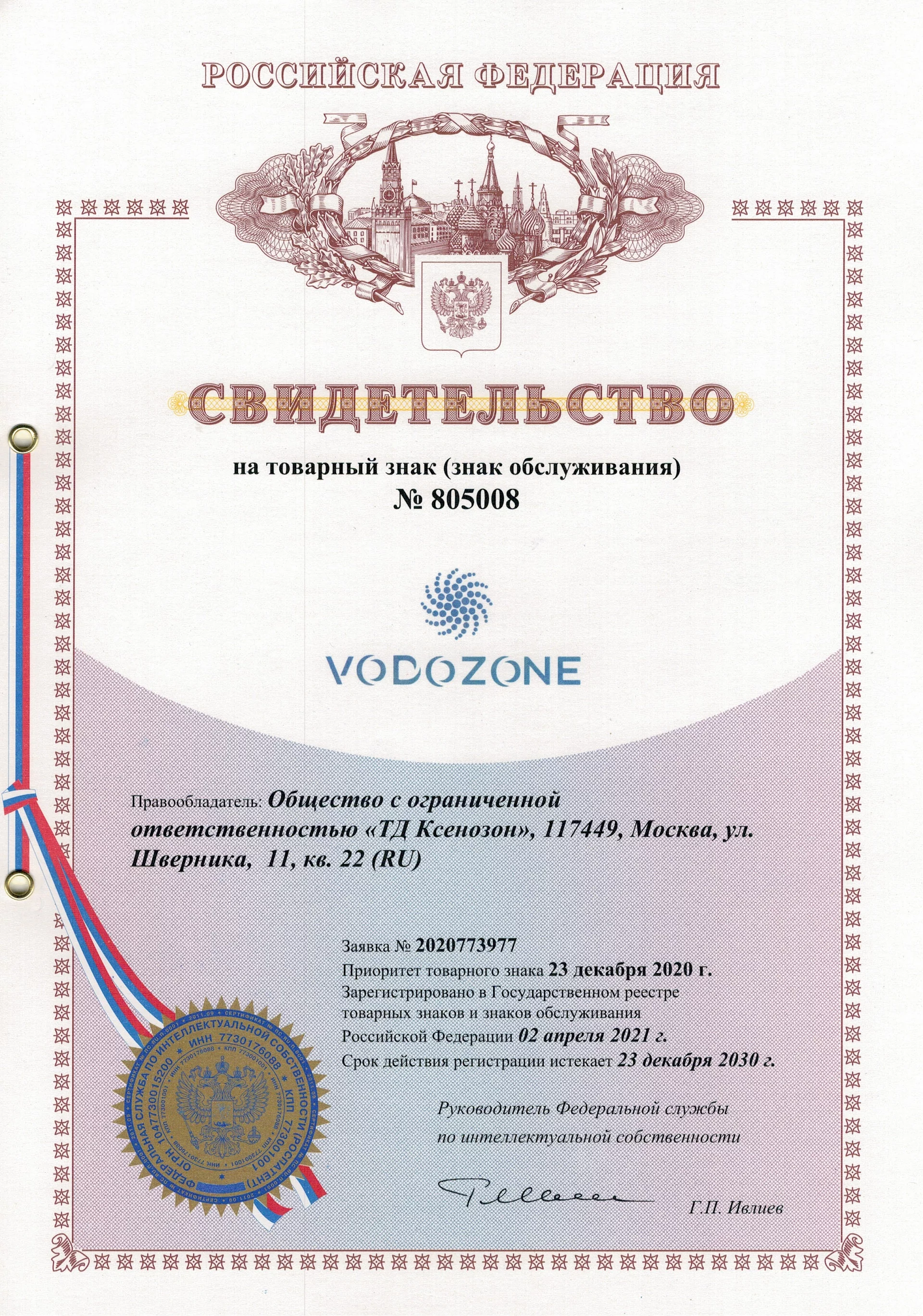Товарный знак № 805008 – Vodozone