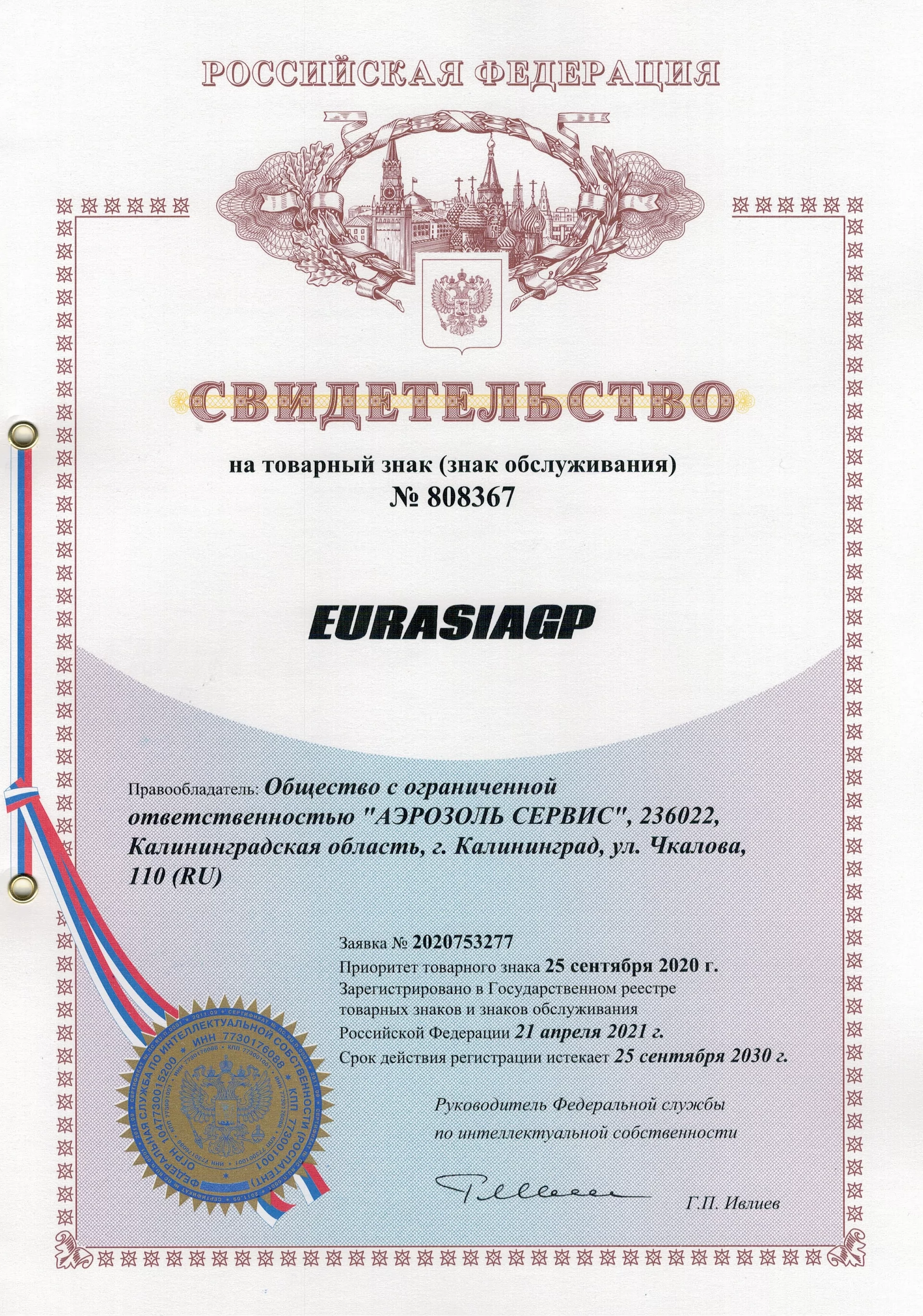 Товарный знак № 808367 – EURASIAGP