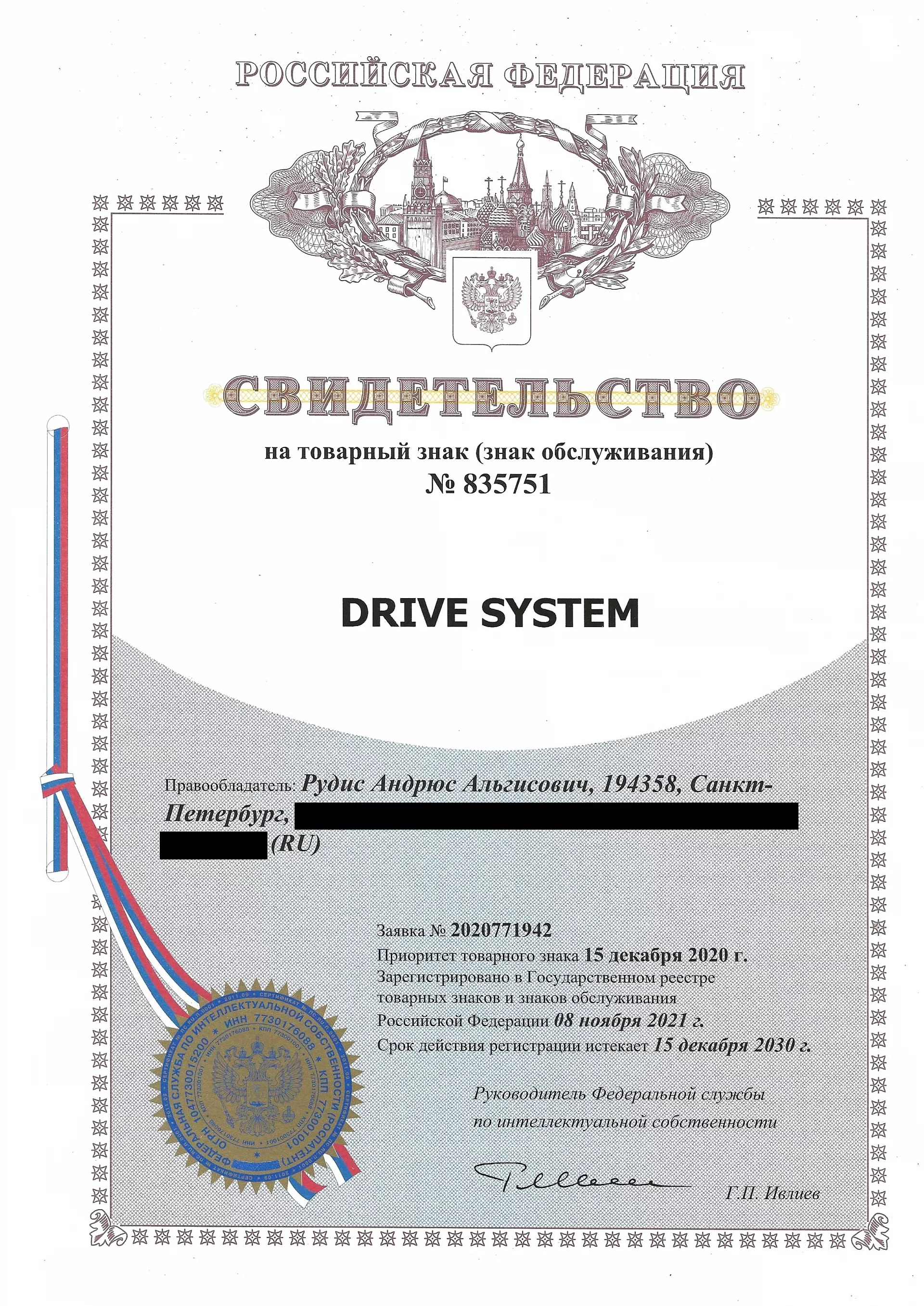 Товарный знак № 835751 – Drive system