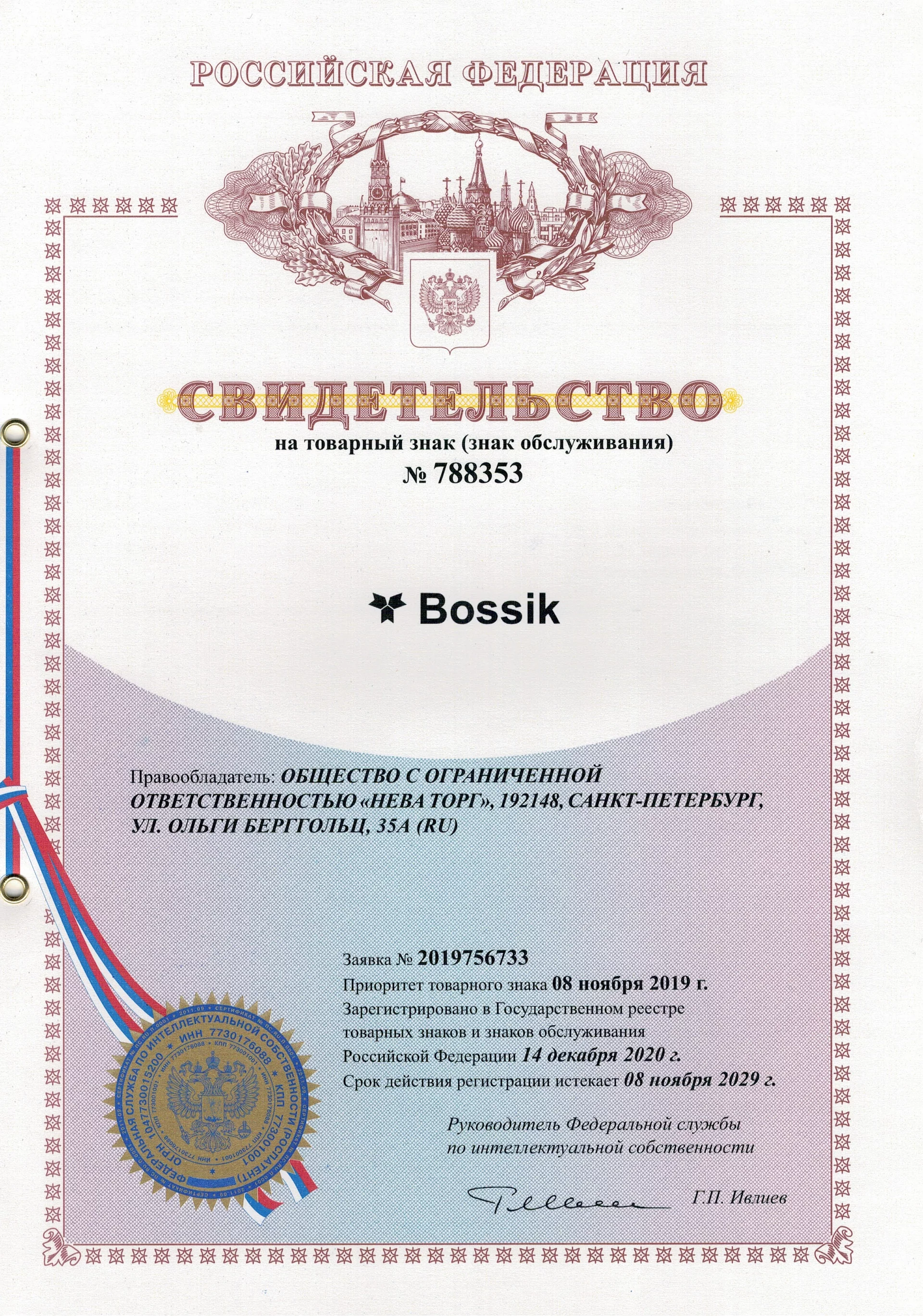 Товарный знак № 788353 – BOSSIK