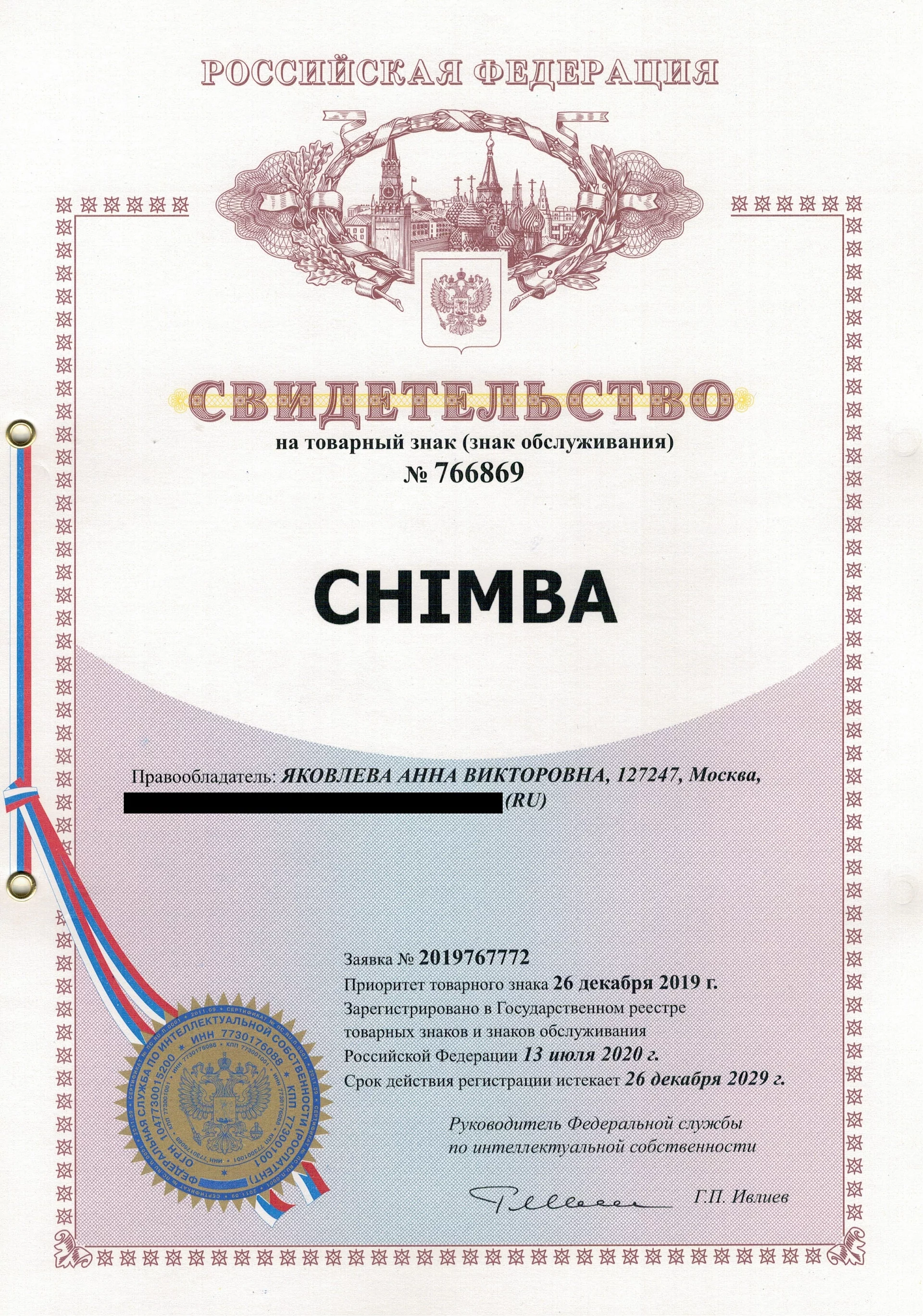 Товарный знак № 766869 – CHIMBA