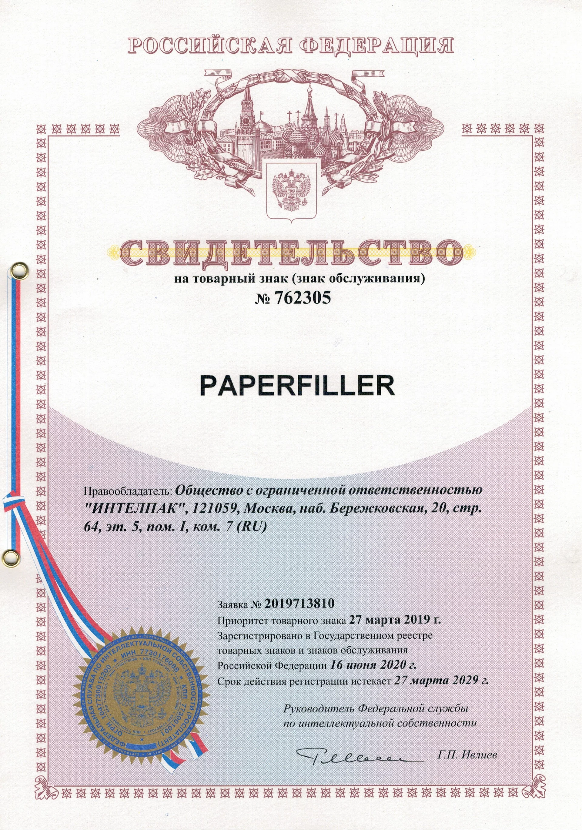 Товарный знак № 762305 – PaperFiller