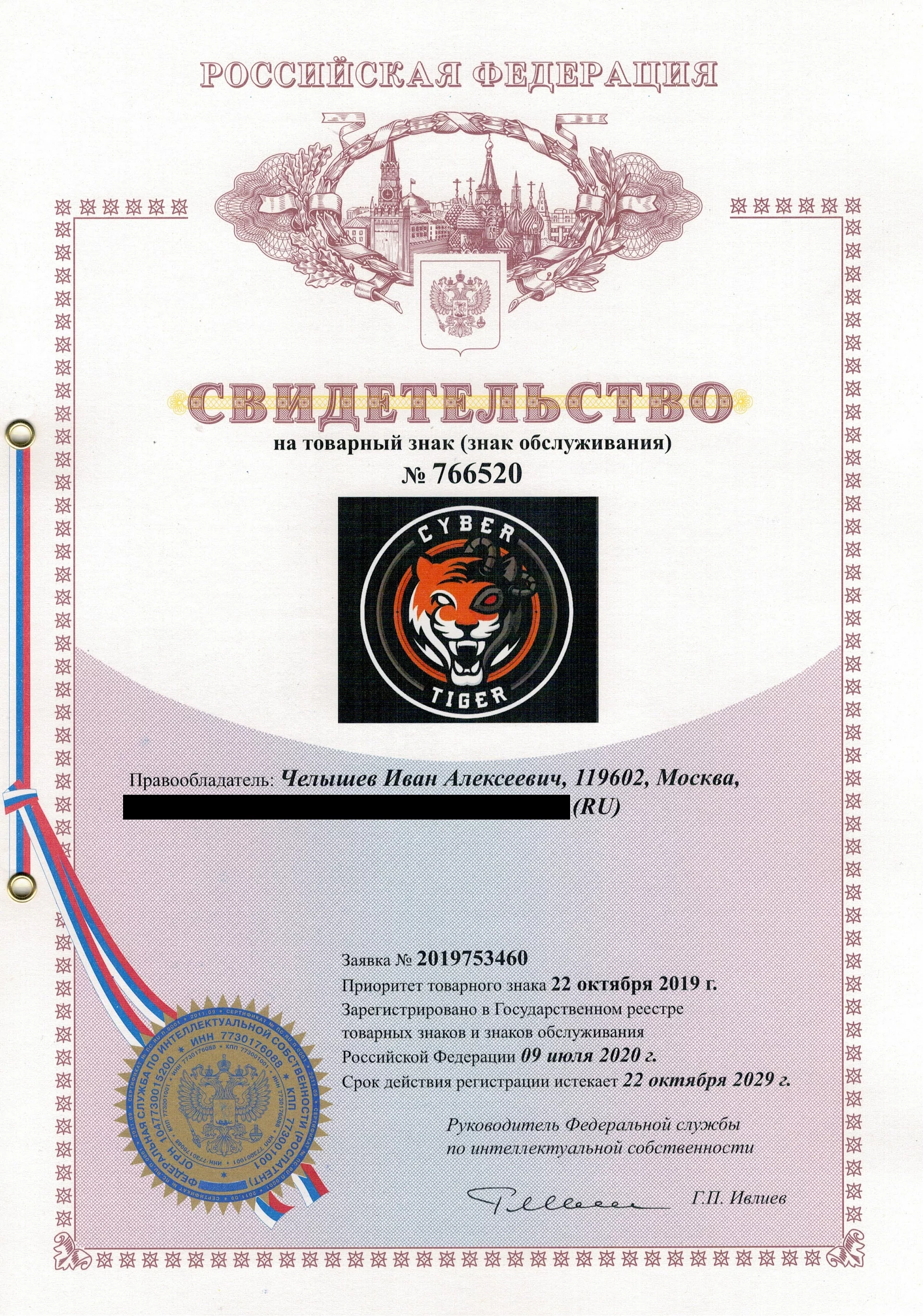Товарный знак № 766520 – Cyber tiger