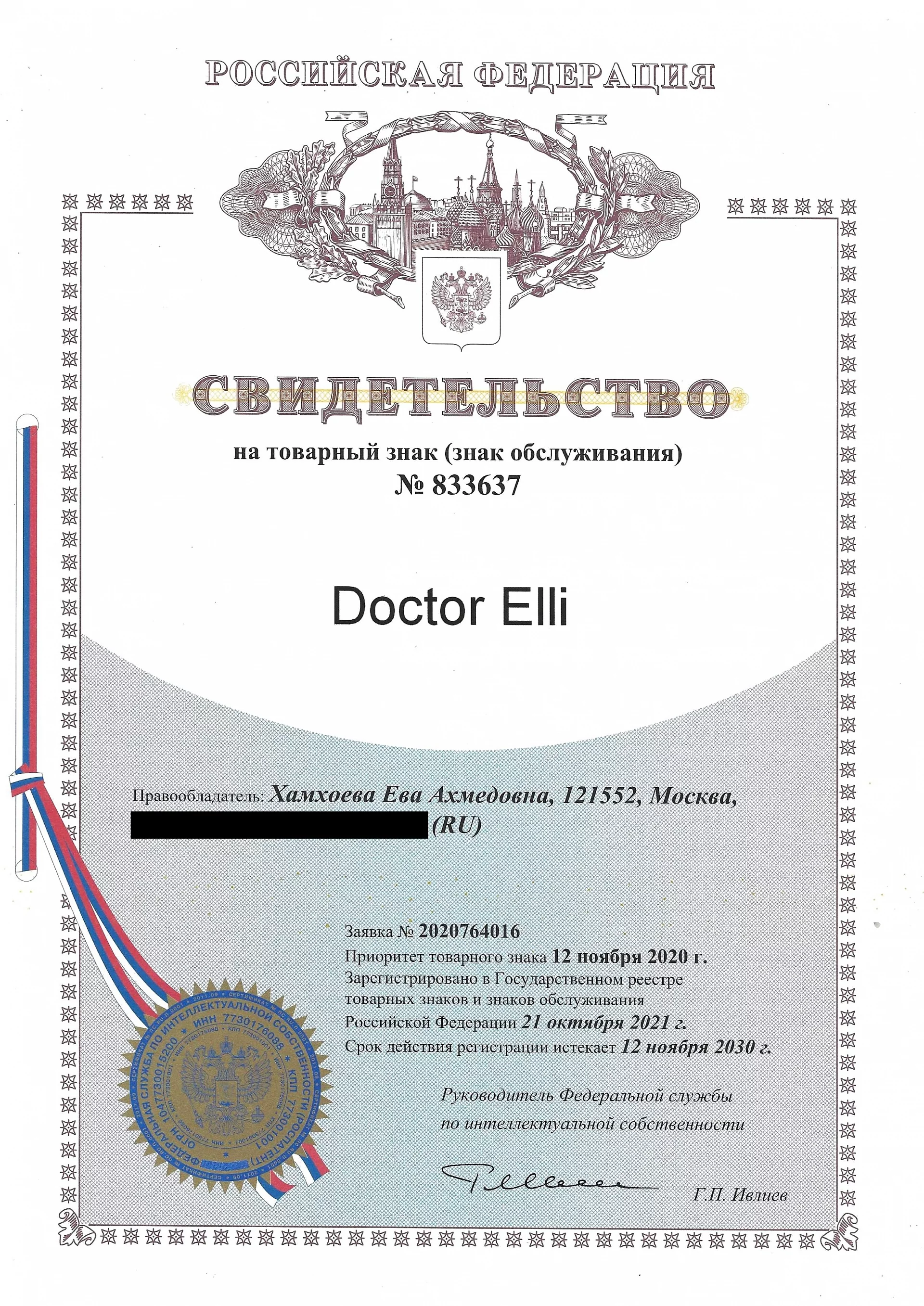 Товарный знак № 833637 – Doctor Elli