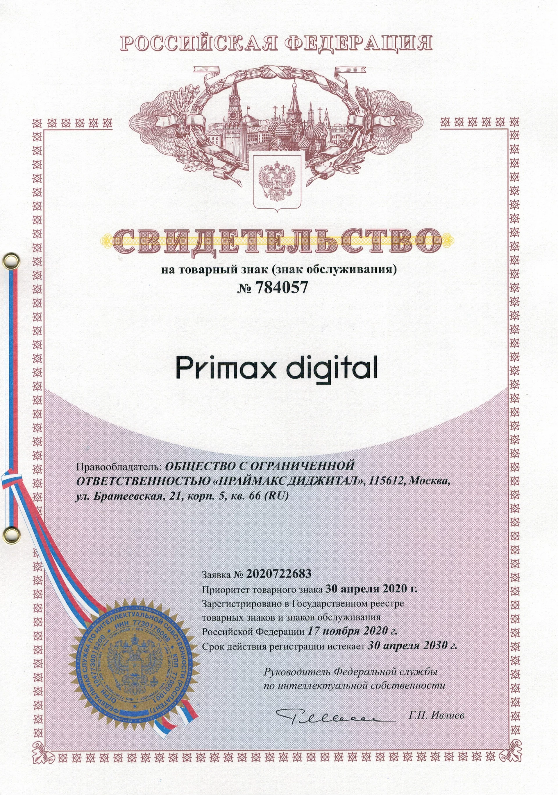 Товарный знак № 784057 – Primax Digital