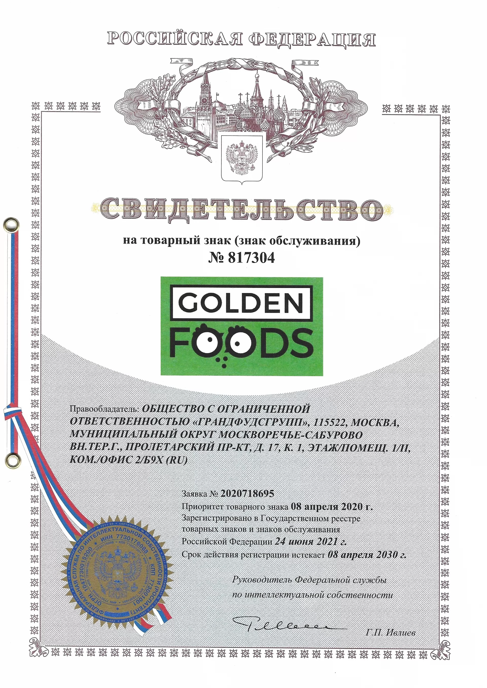 Товарный знак № 817304 – Golden Foods