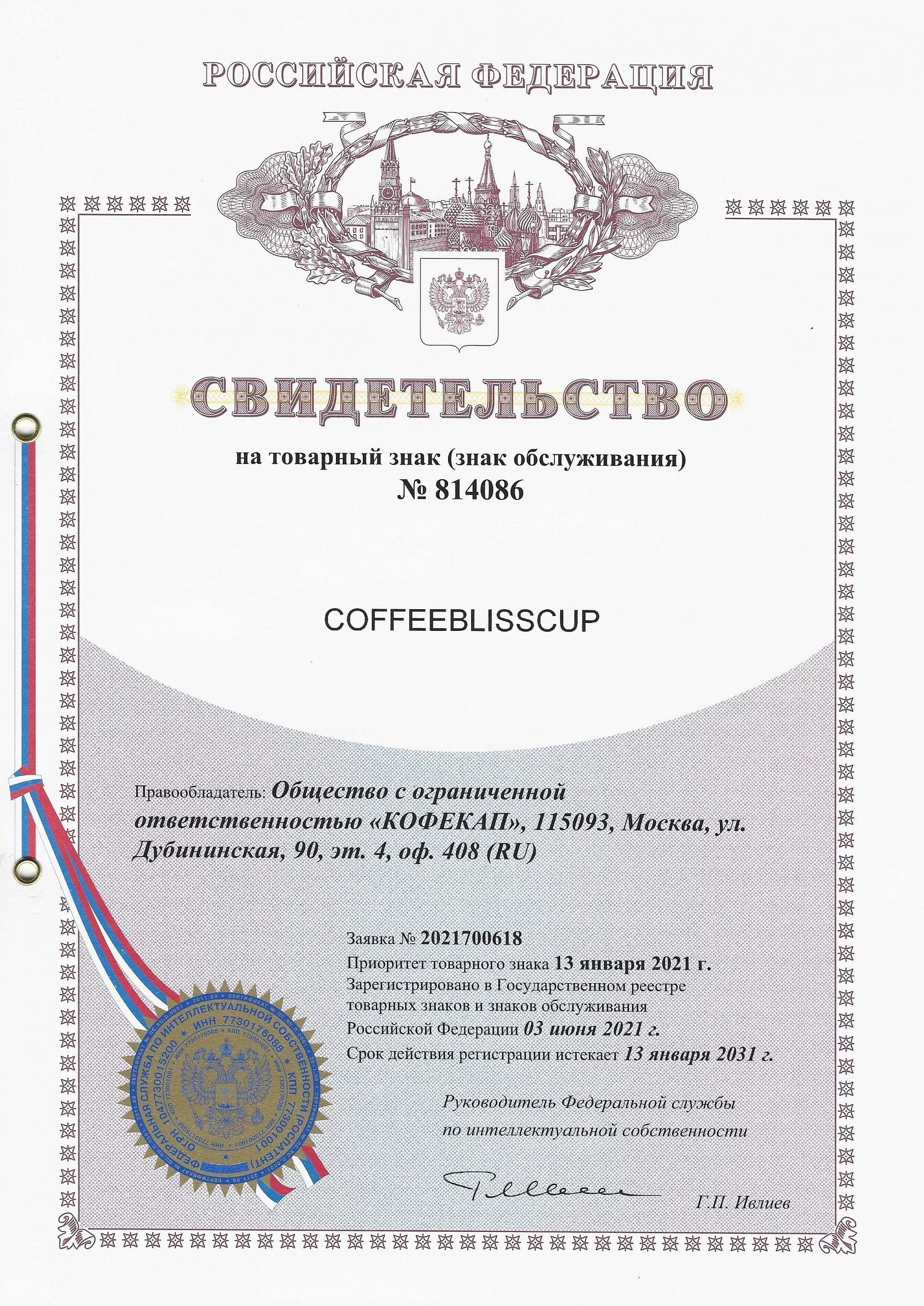 Товарный знак № 814086 – COFFEEBLISSCUP