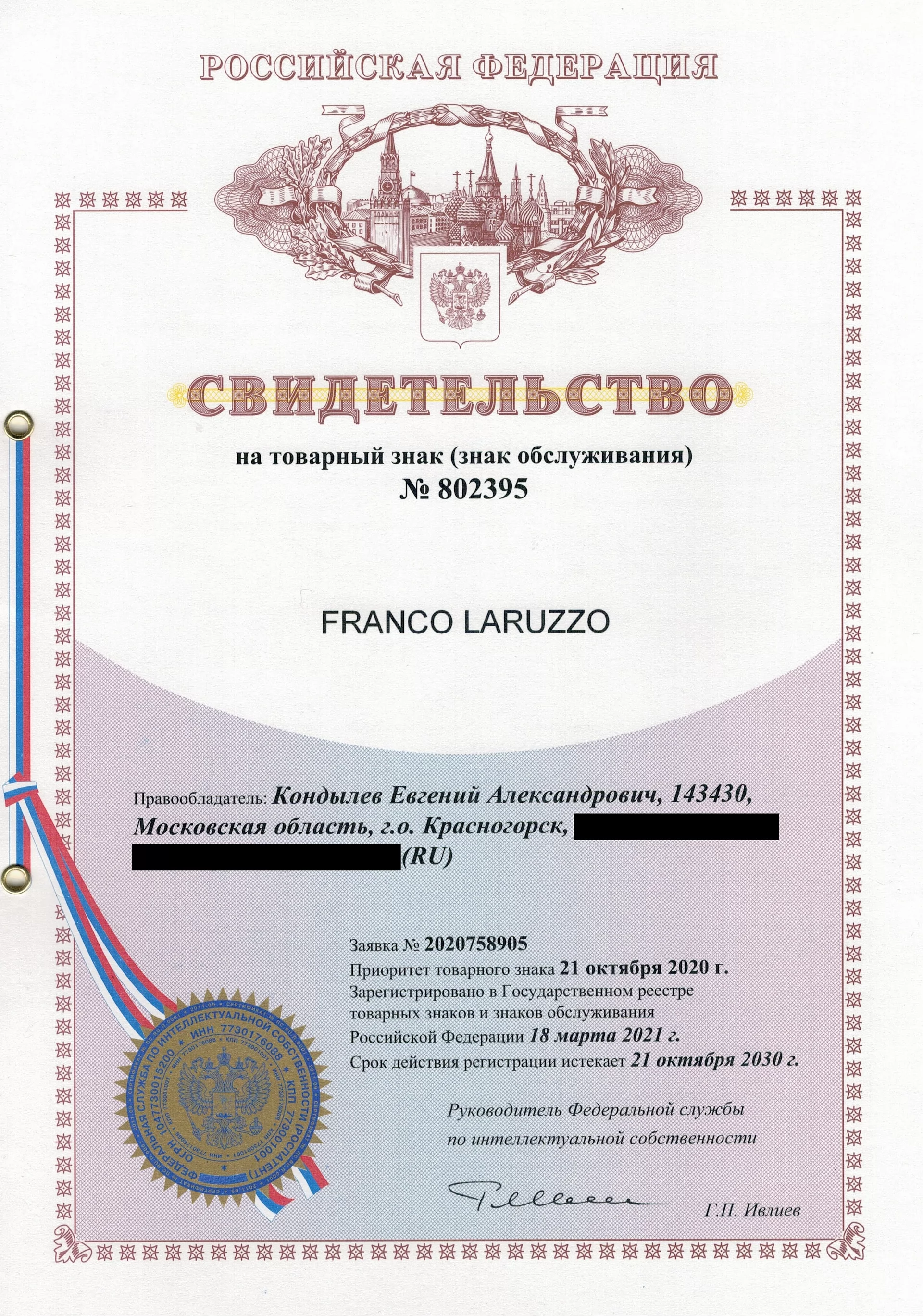 Товарный знак № 802395 – Franco Laruzzo