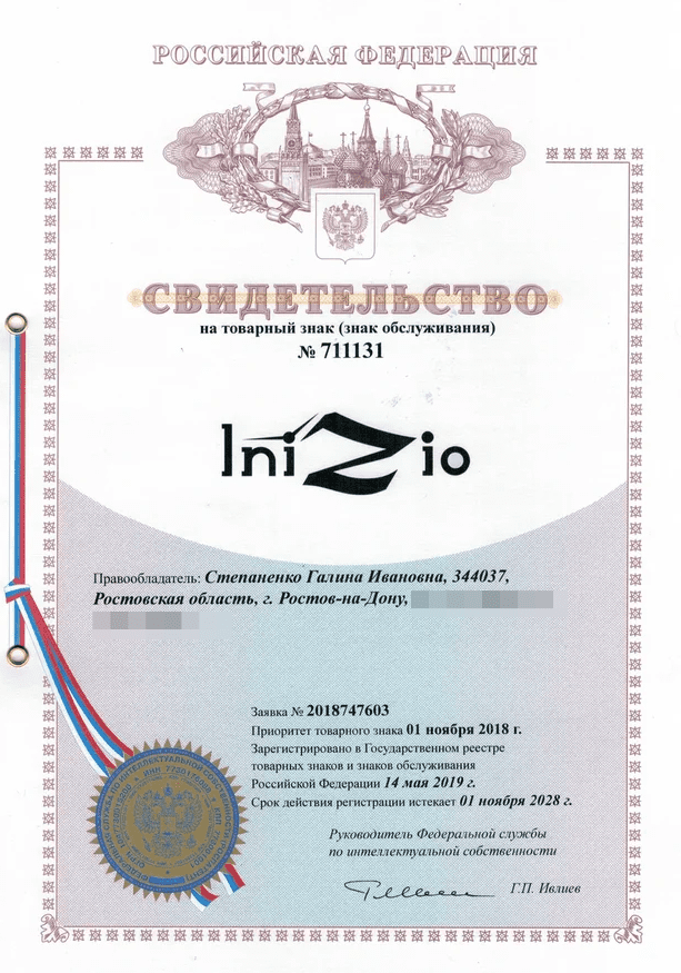 Товарный знак № 711131 – INIZIO
