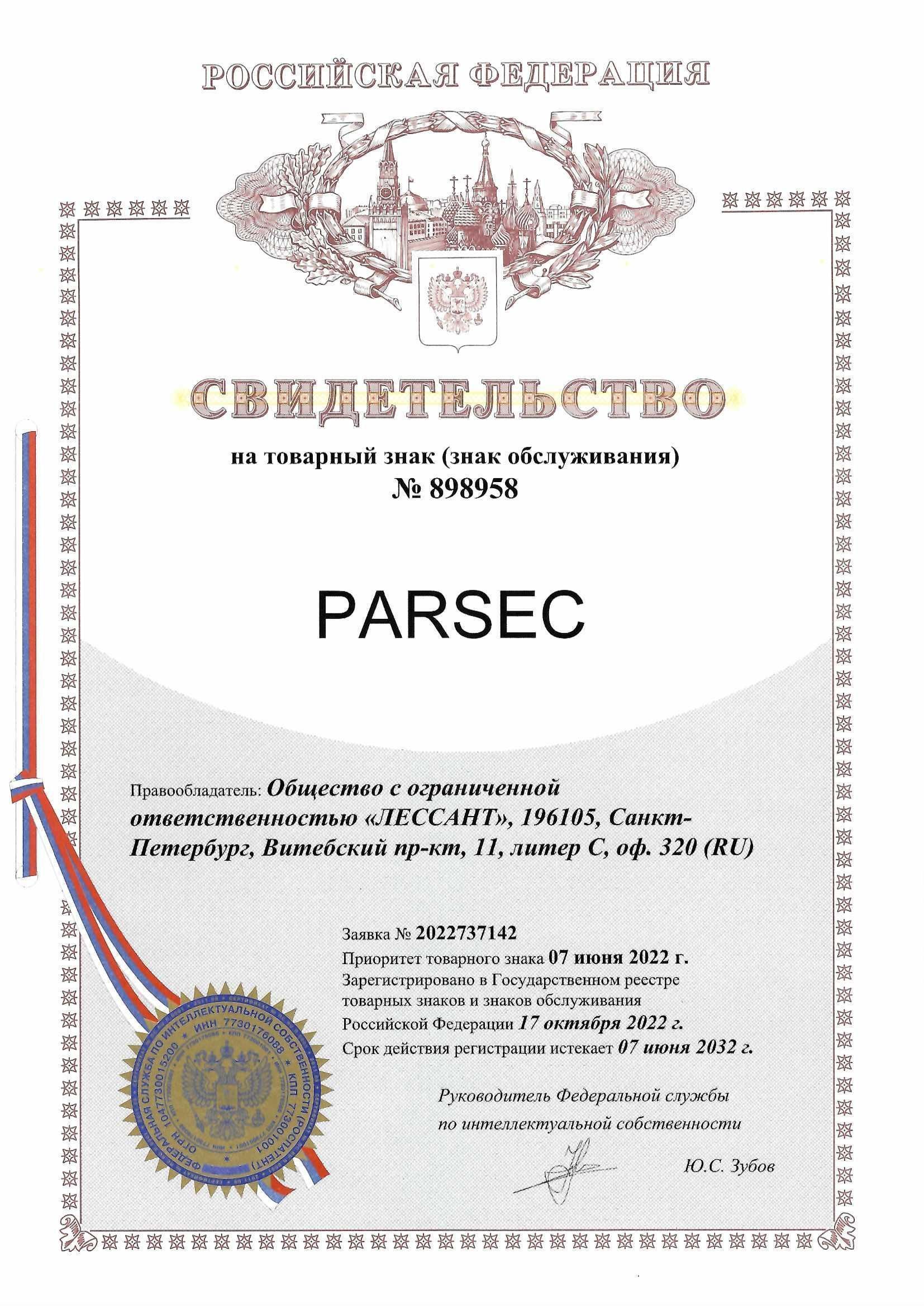 Товарный знак № 898958 – PARSEC