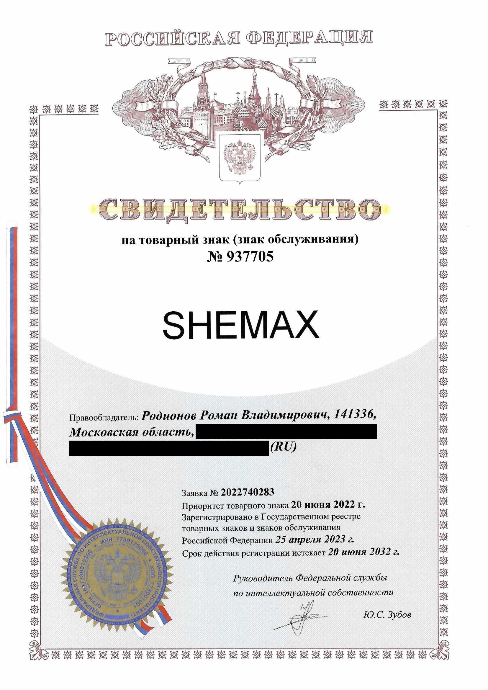 Товарный знак № 937705 – SHEMAX