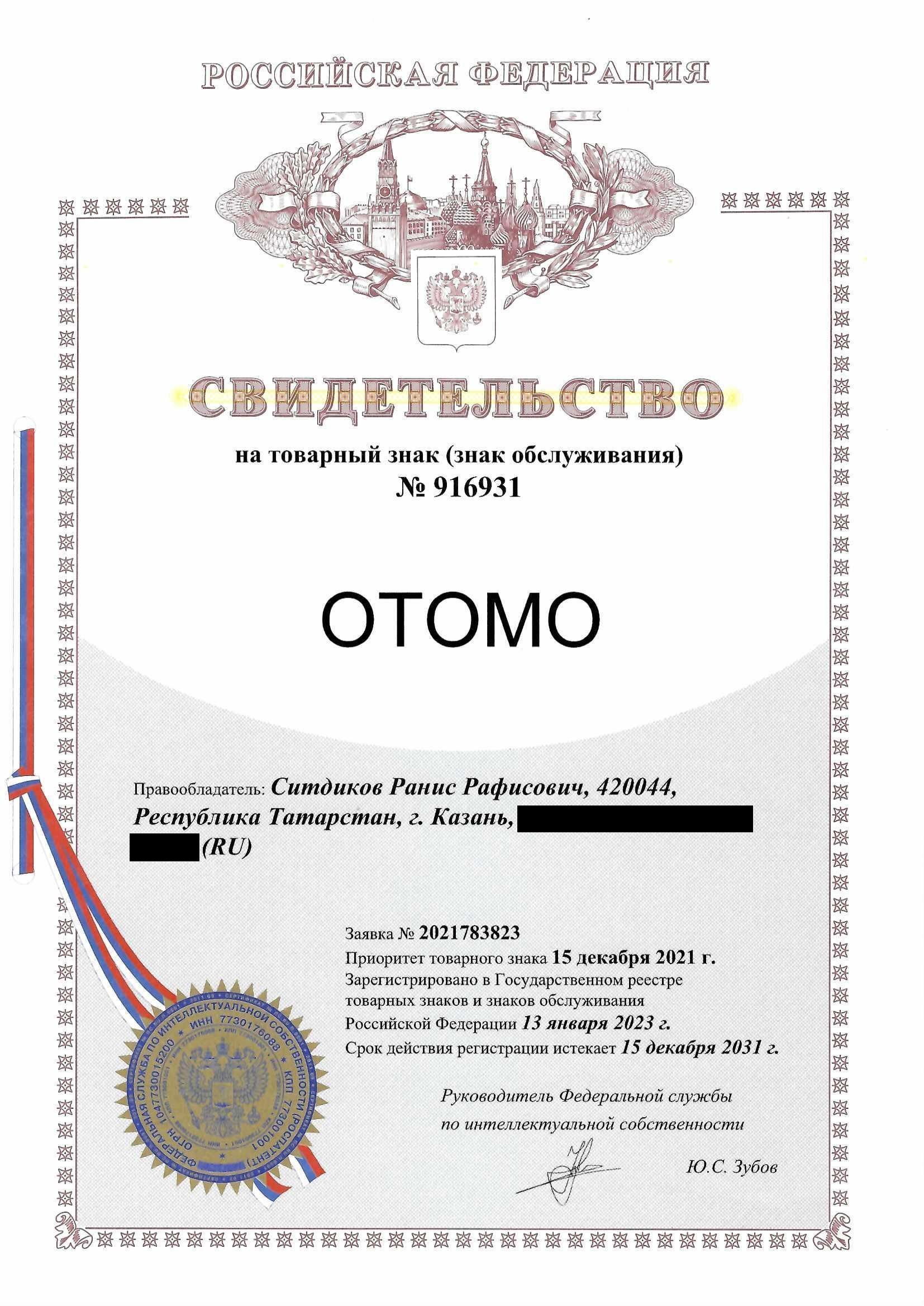 Товарный знак № 916931 – Otomo