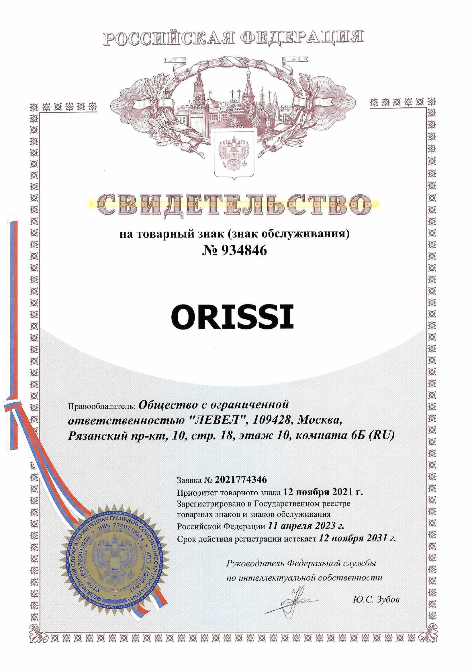 Товарный знак № 934846 – ORISSI