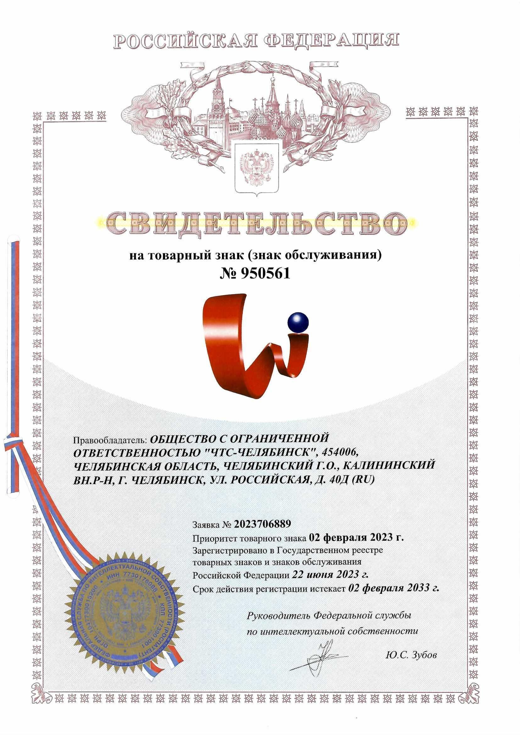 Товарный знак № 950561 – ЧТС-Челябинск графика