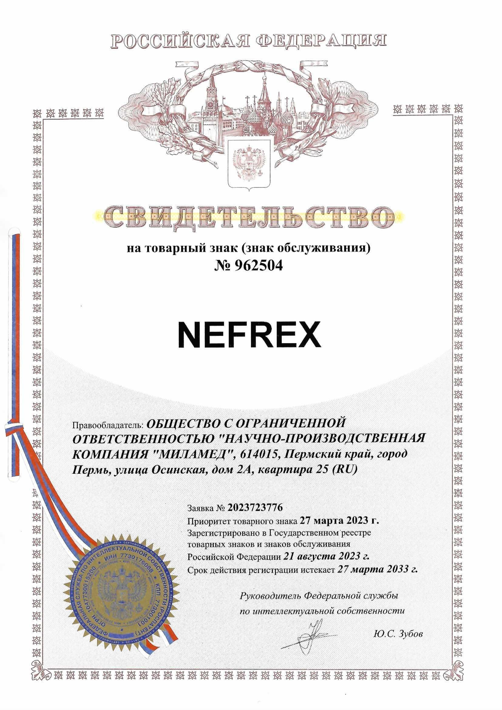 Товарный знак № 962504 – NEFREX