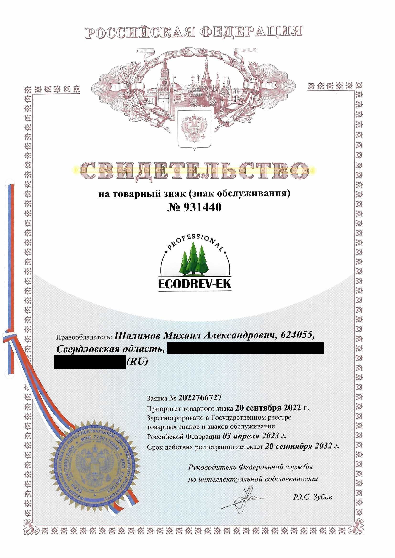 Товарный знак № 931440 – ECODREV-EK PROFESSIONAL