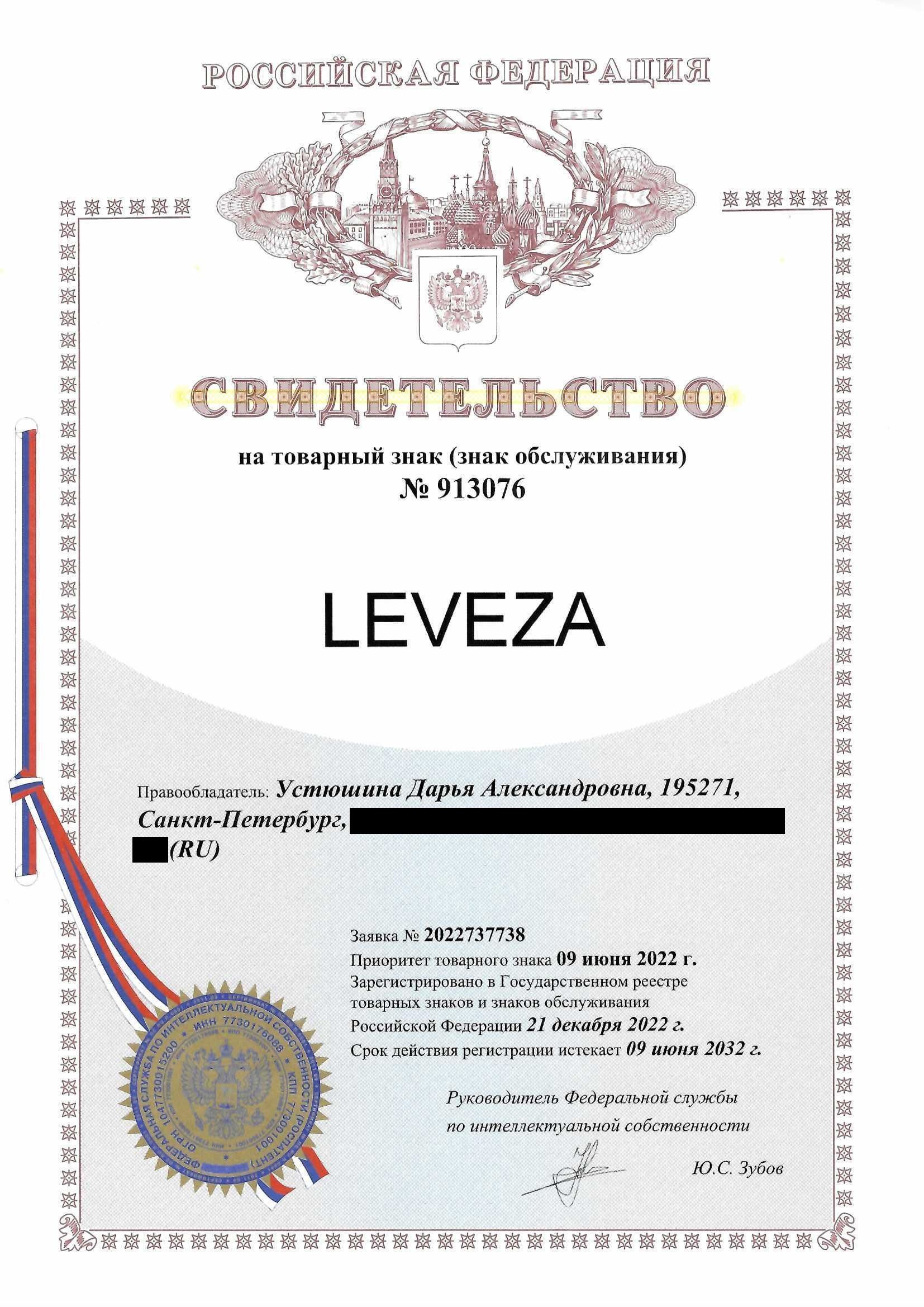 Товарный знак № 913076 – Leveza