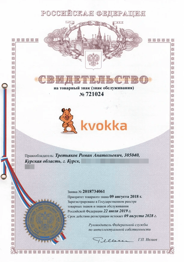 Товарный знак № 721024 – kvokka