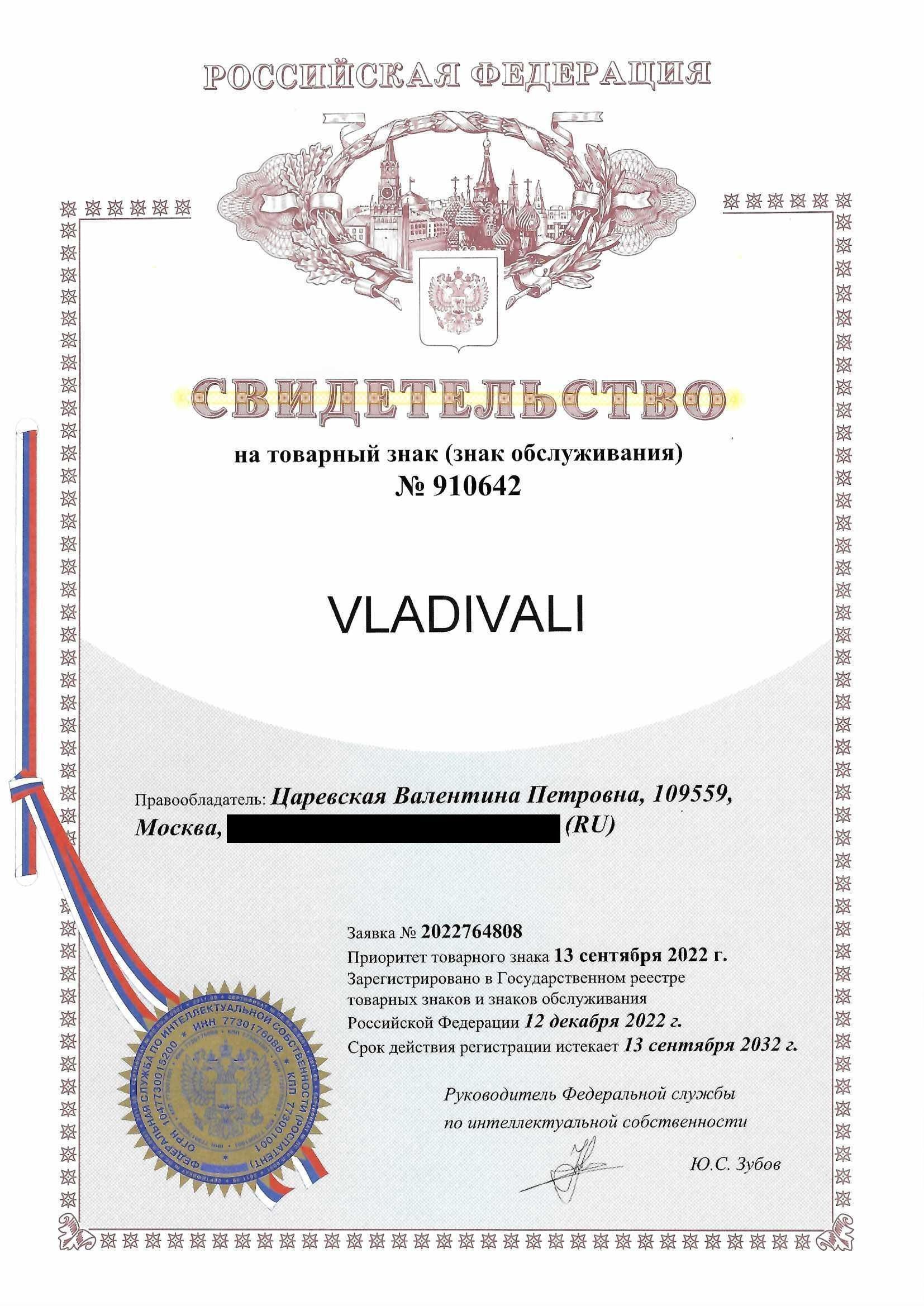 Товарный знак № 910642 – Vladivali