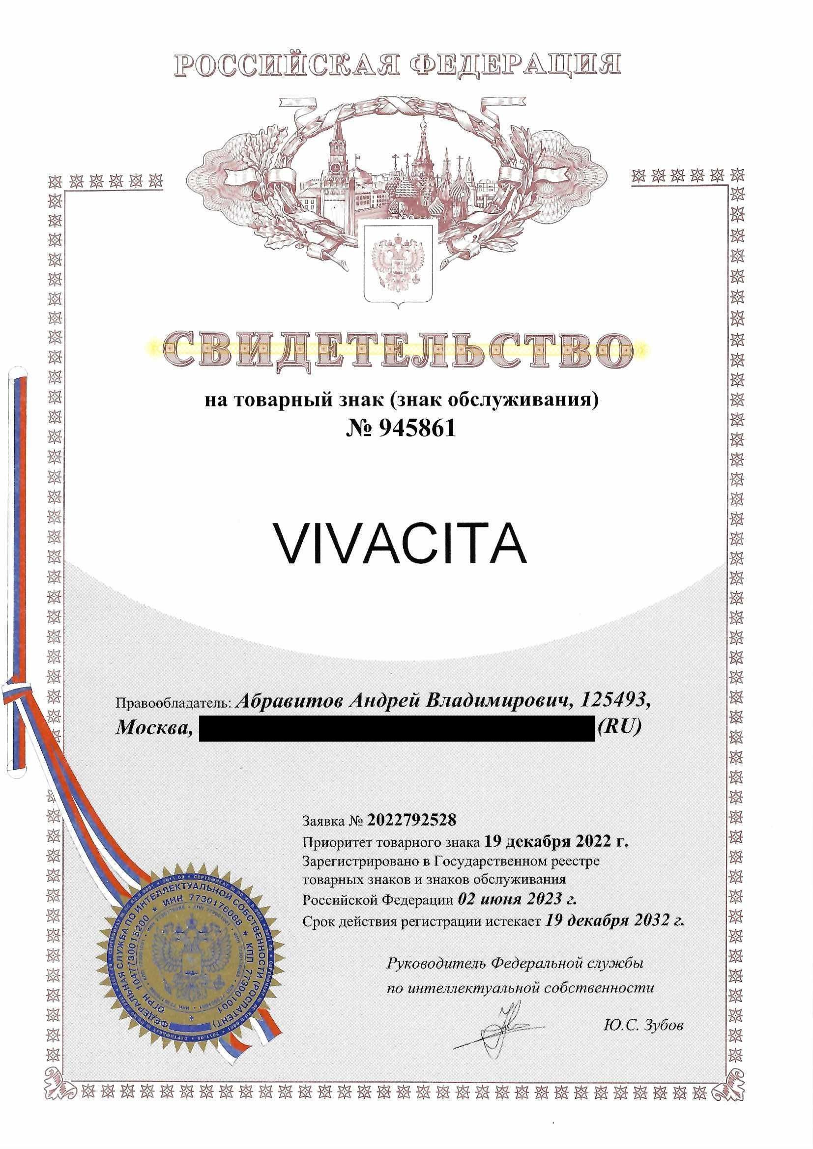 Товарный знак № 945861 – Vivacita