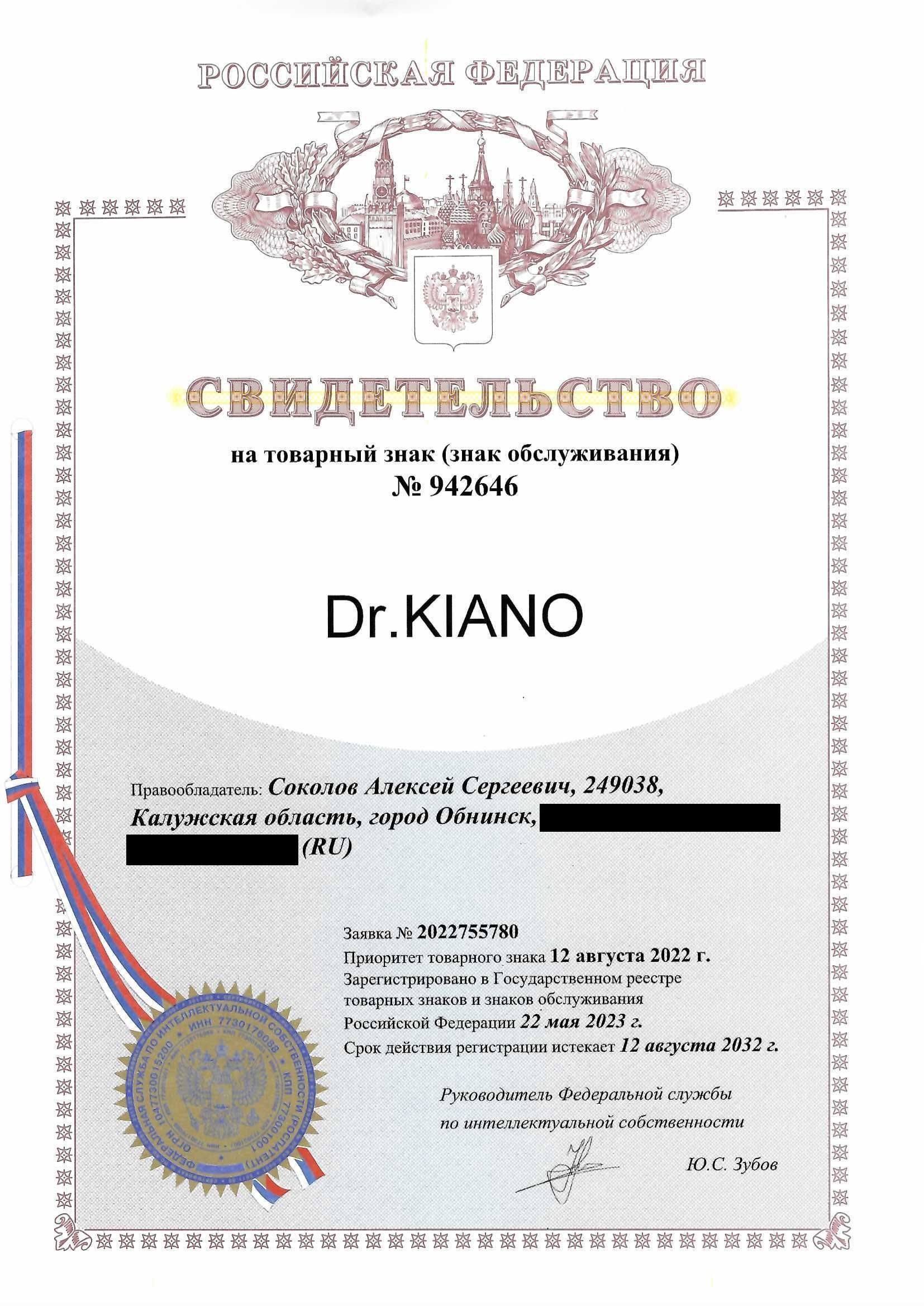 Товарный знак № 942646 – Dr.KIANO