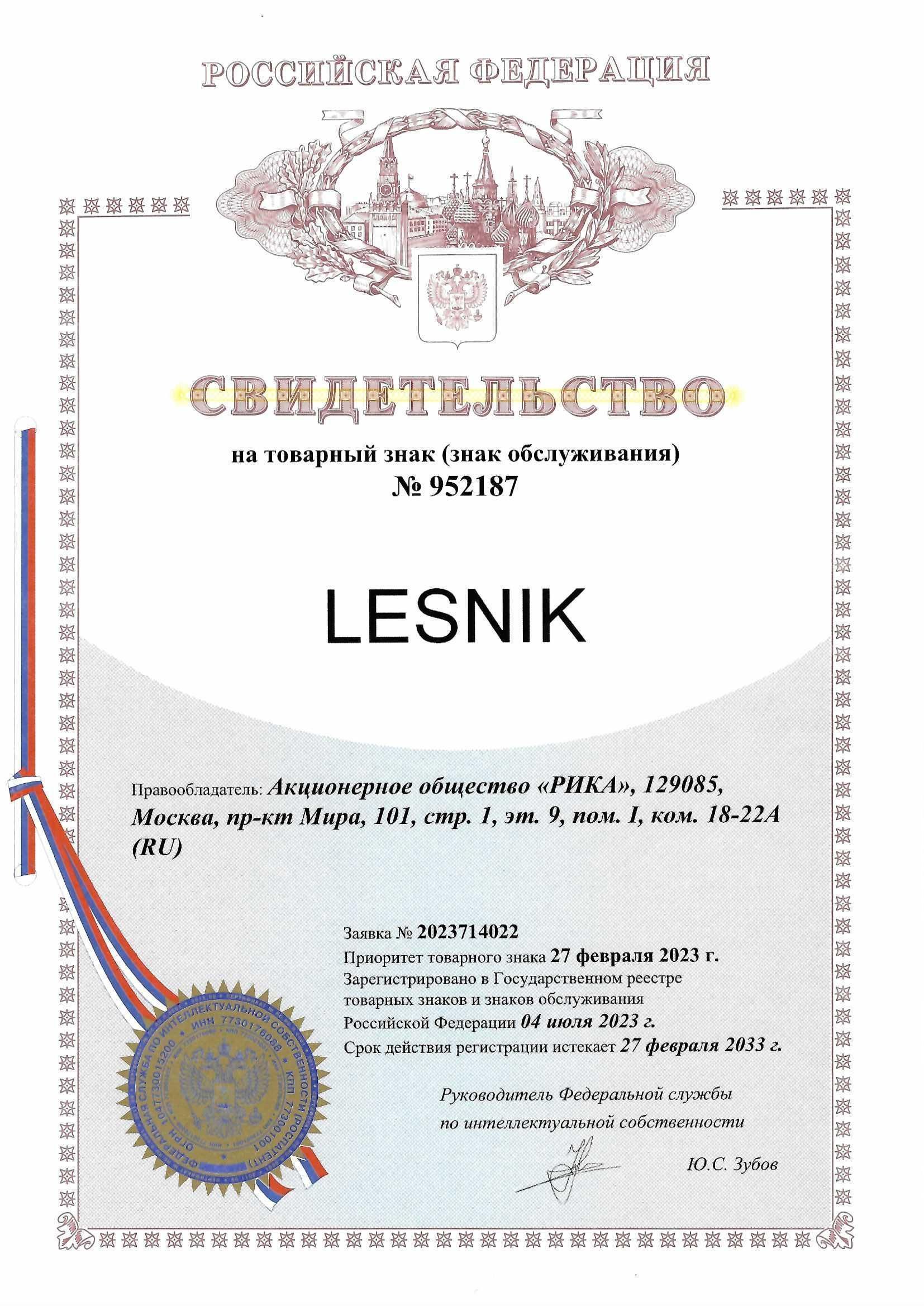 Товарный знак № 952187 – LESNIK
