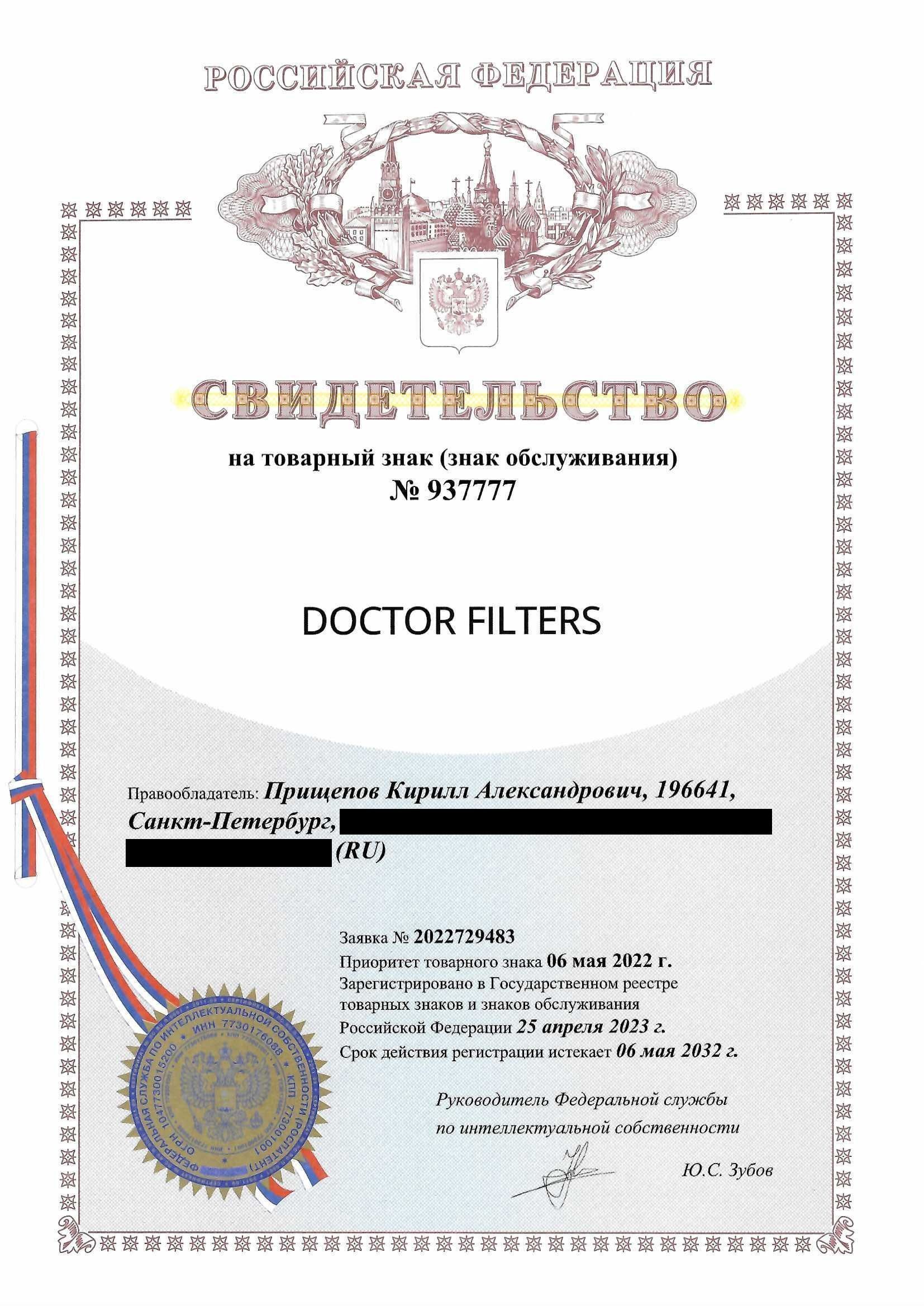 Товарный знак № 937777 – DOCTOR FILTERS