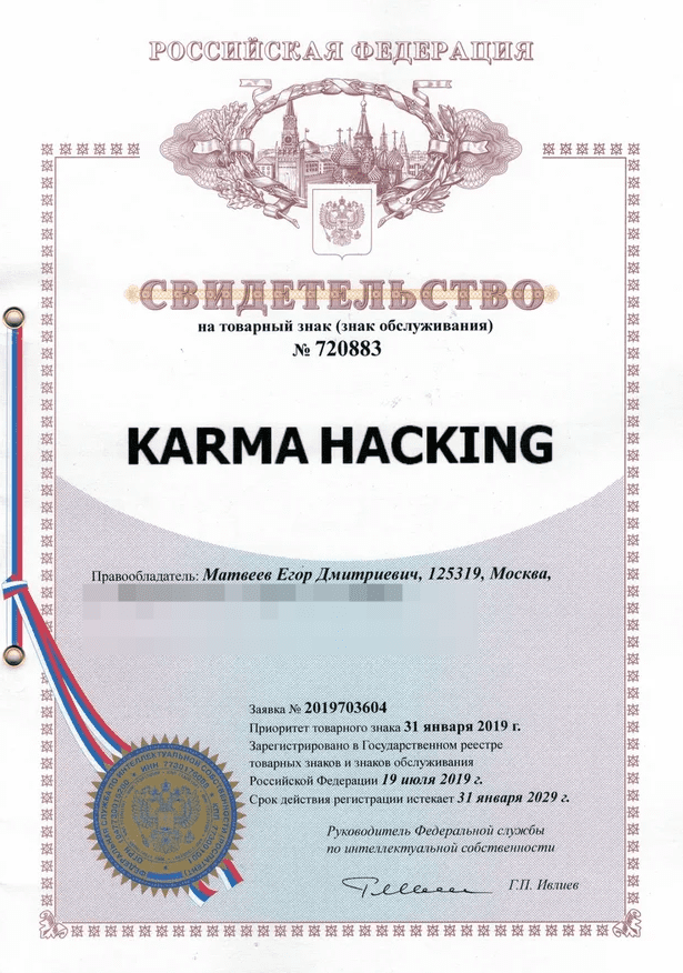 Товарный знак № 720883 – Karma Hacking