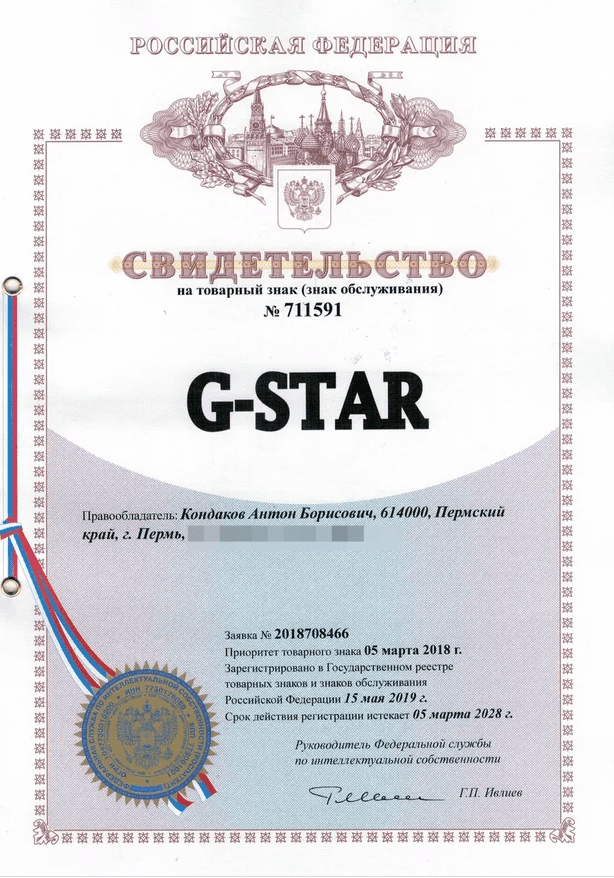 Товарный знак № 711591 – G-STAR