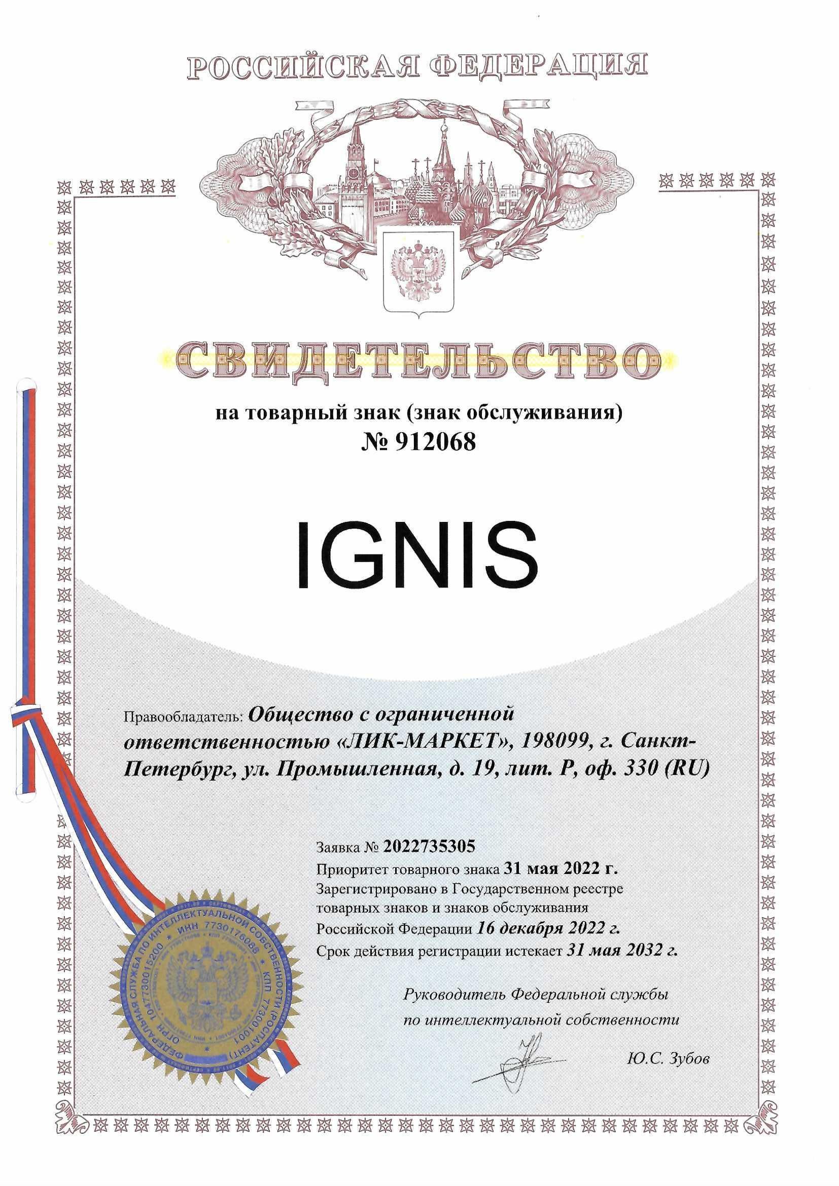 Товарный знак № 912068 – IGNIS