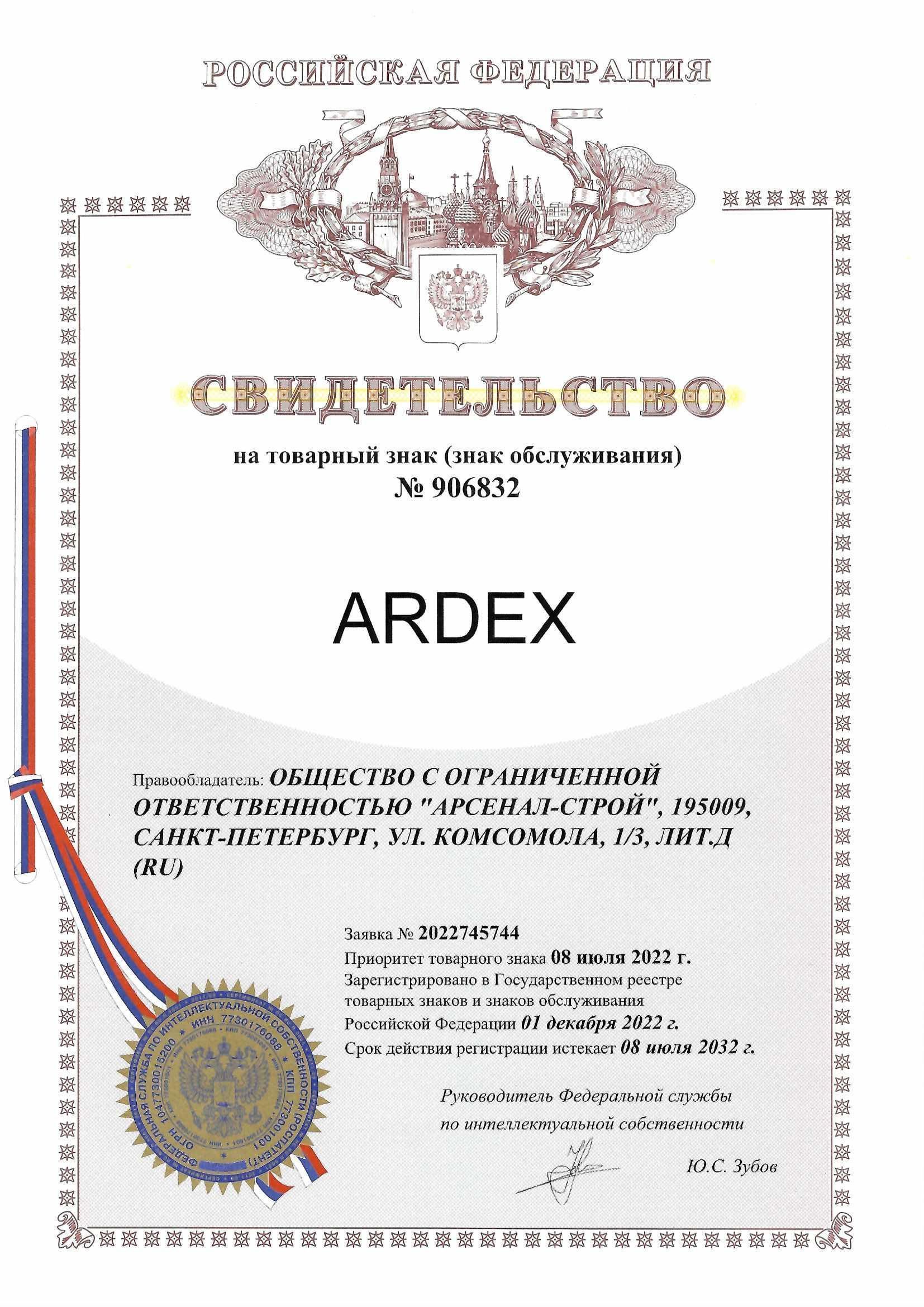 Товарный знак № 906832 – Ardex