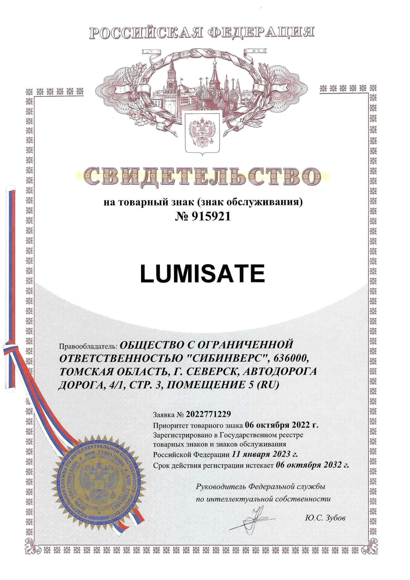 Товарный знак № 915921 – Lumisate