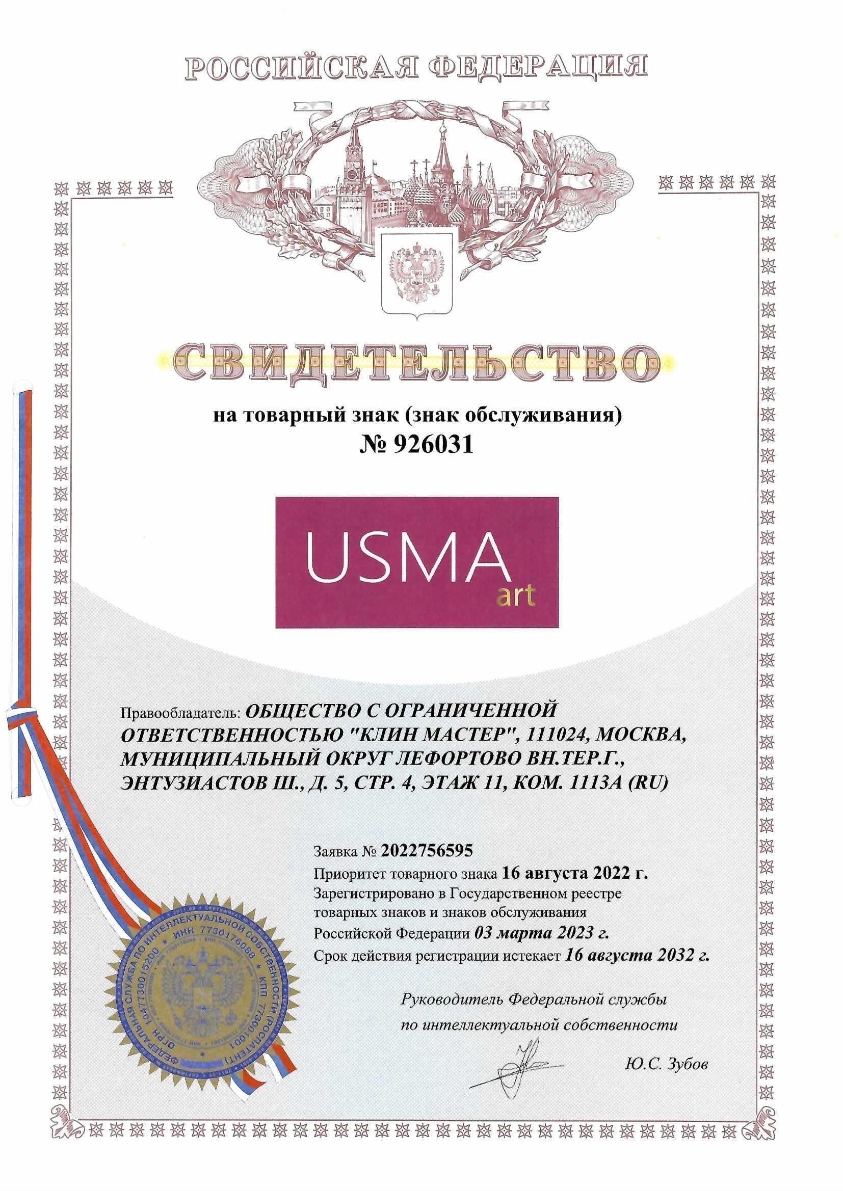 Товарный знак № 926031 – USMA ART розовый