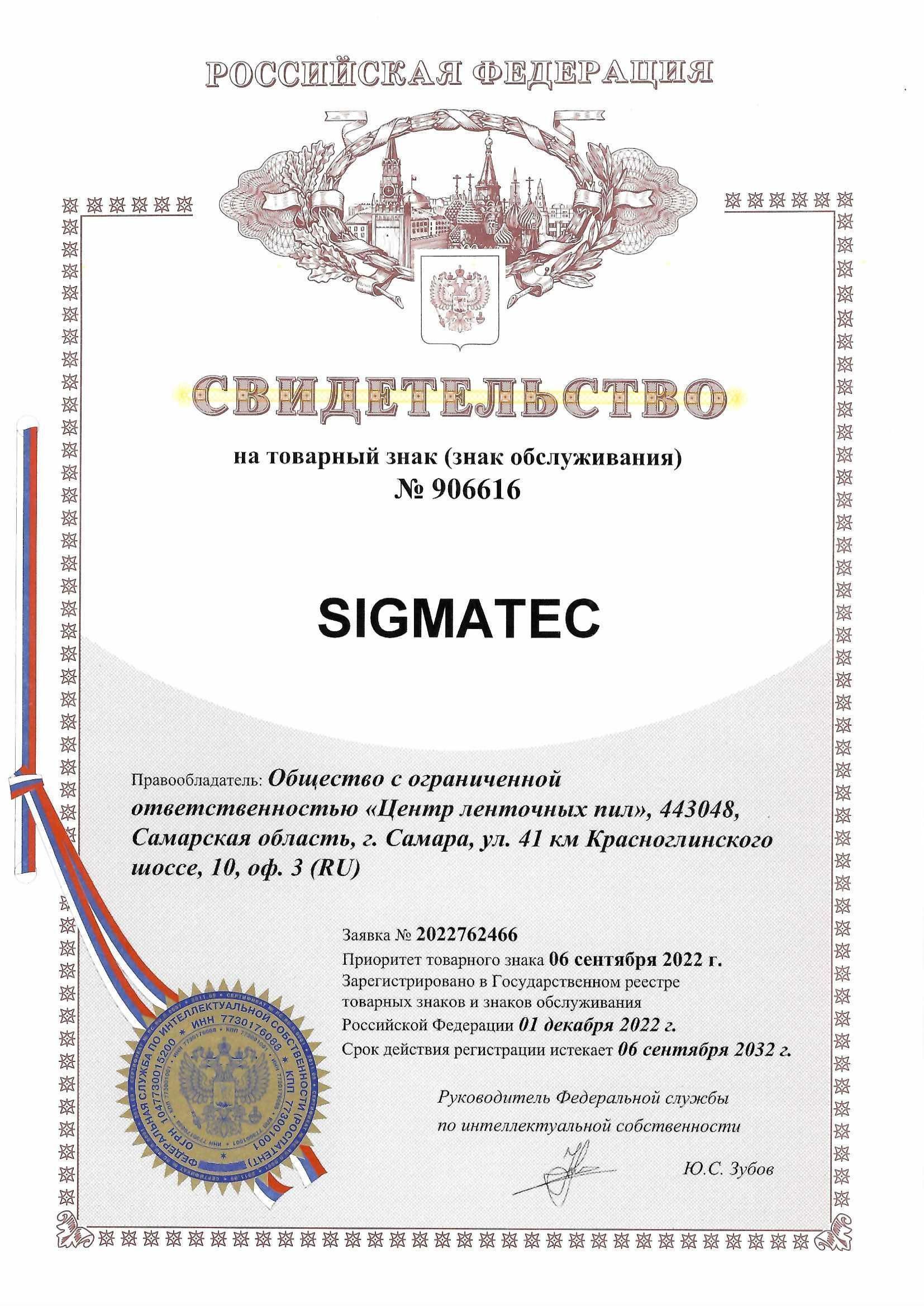 Товарный знак № 906616 – SIGMATEC
