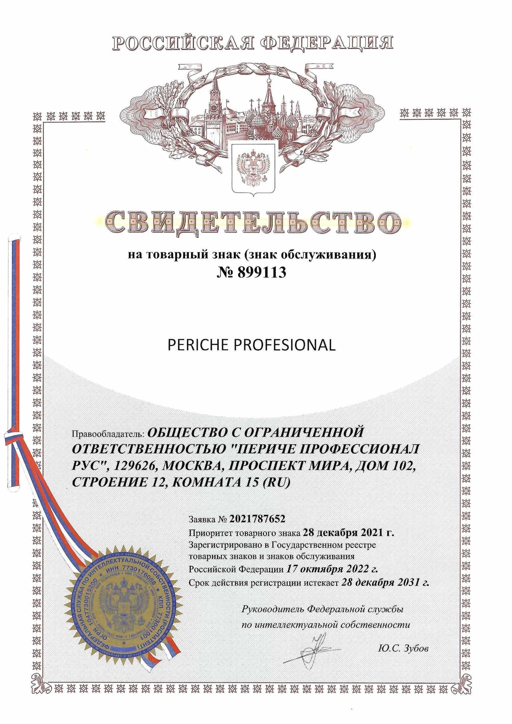 Товарный знак № 899113 – Periche Profesional