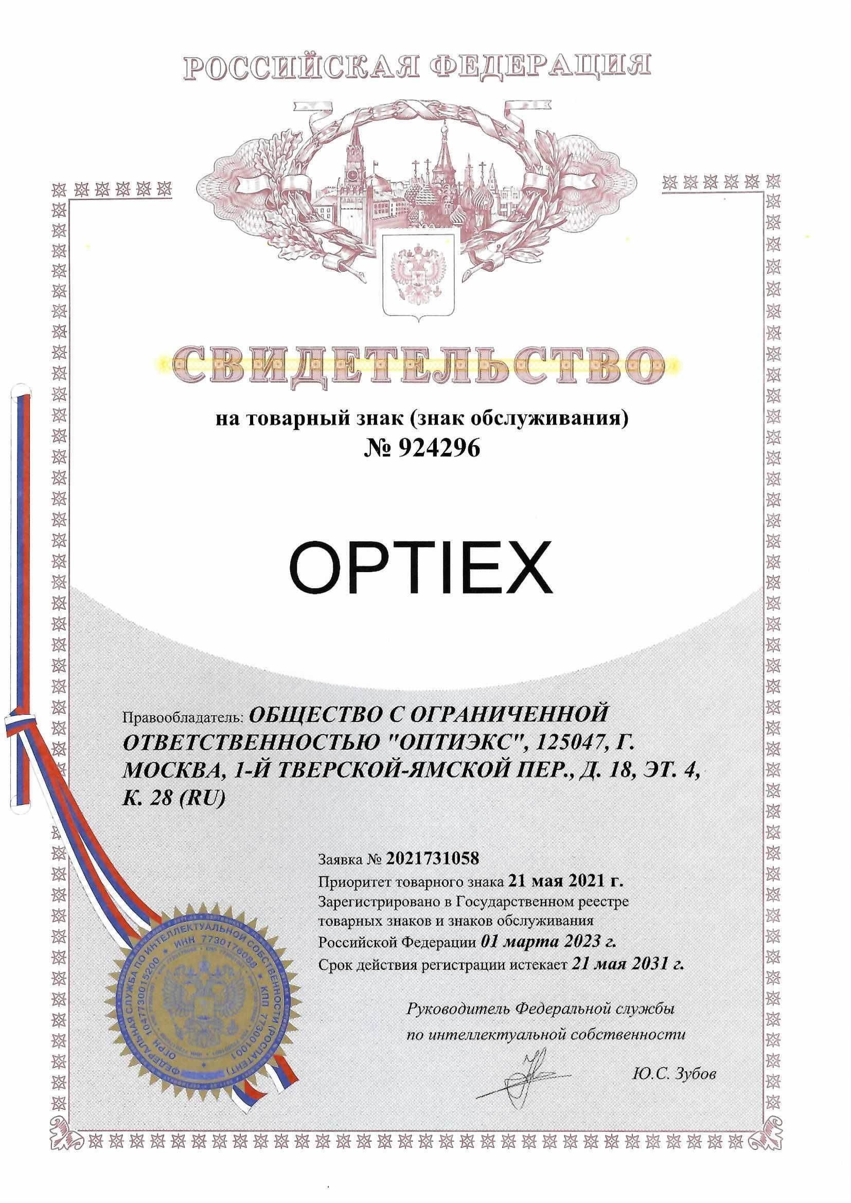 Товарный знак № 924296 – OPTIEX