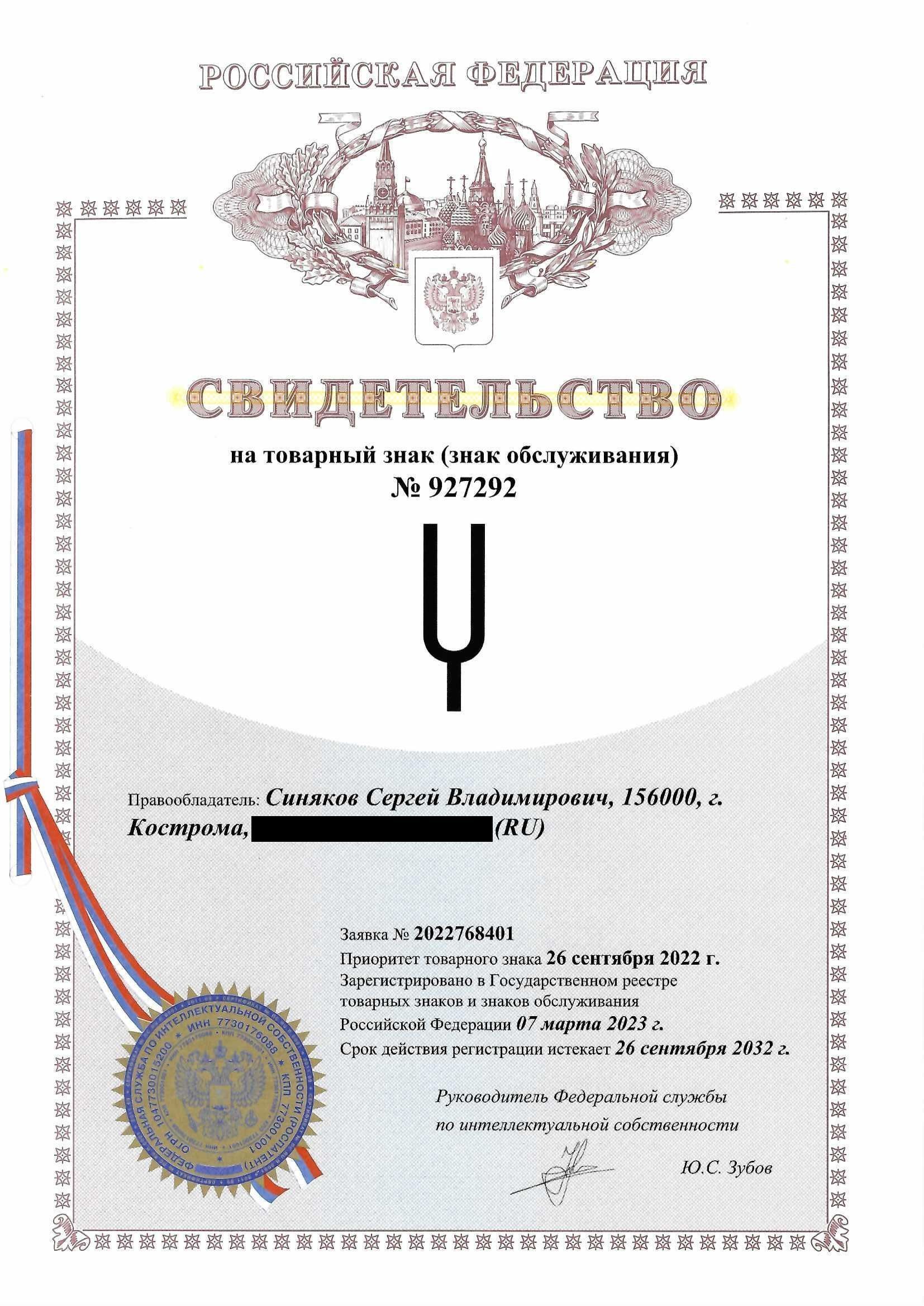 Товарный знак № 927292 – Логотип ИП Синяков С.В.